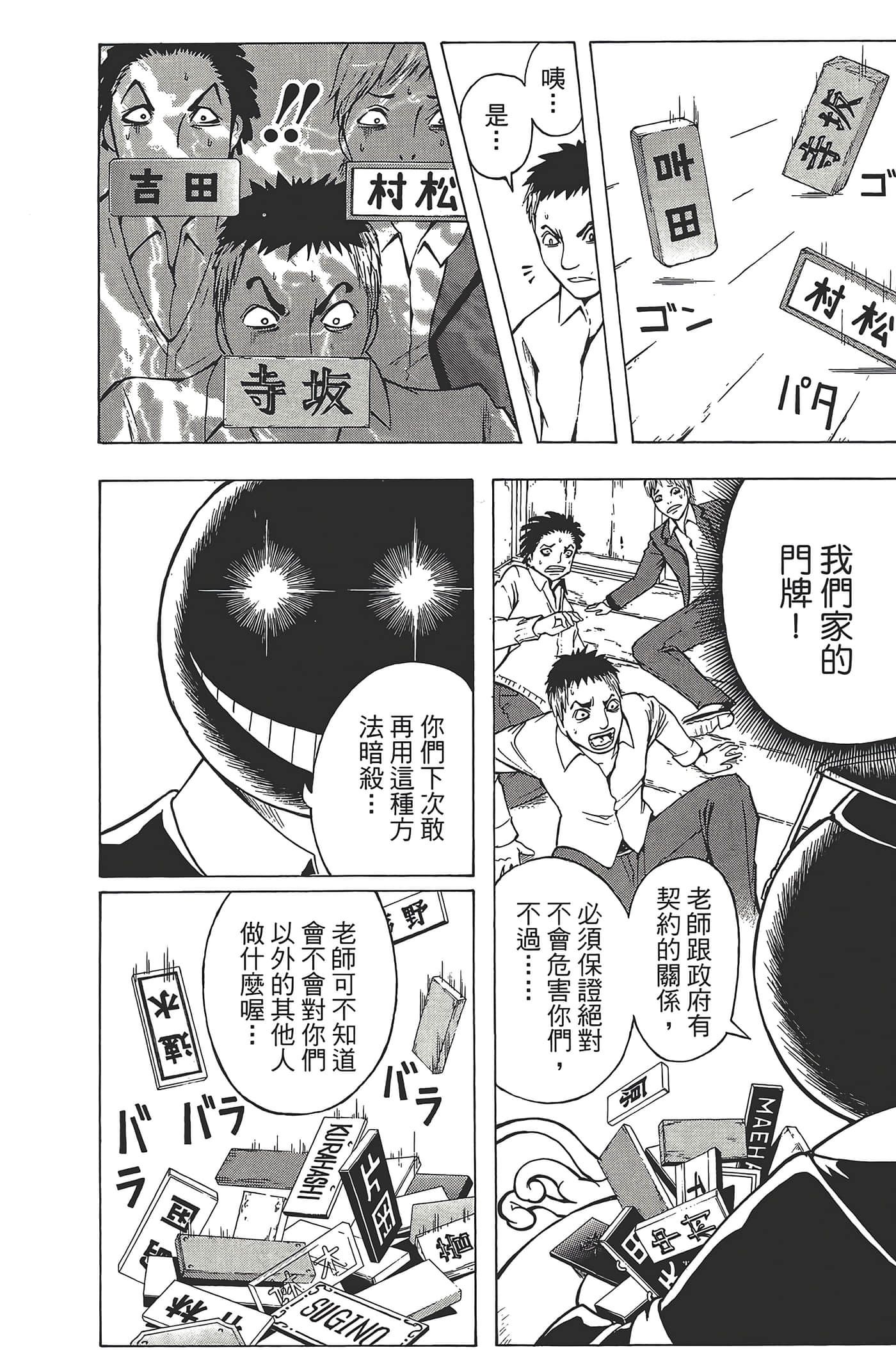 暗杀教室【1-21卷 全是中文】【暗殺教室】【已完结】-1
