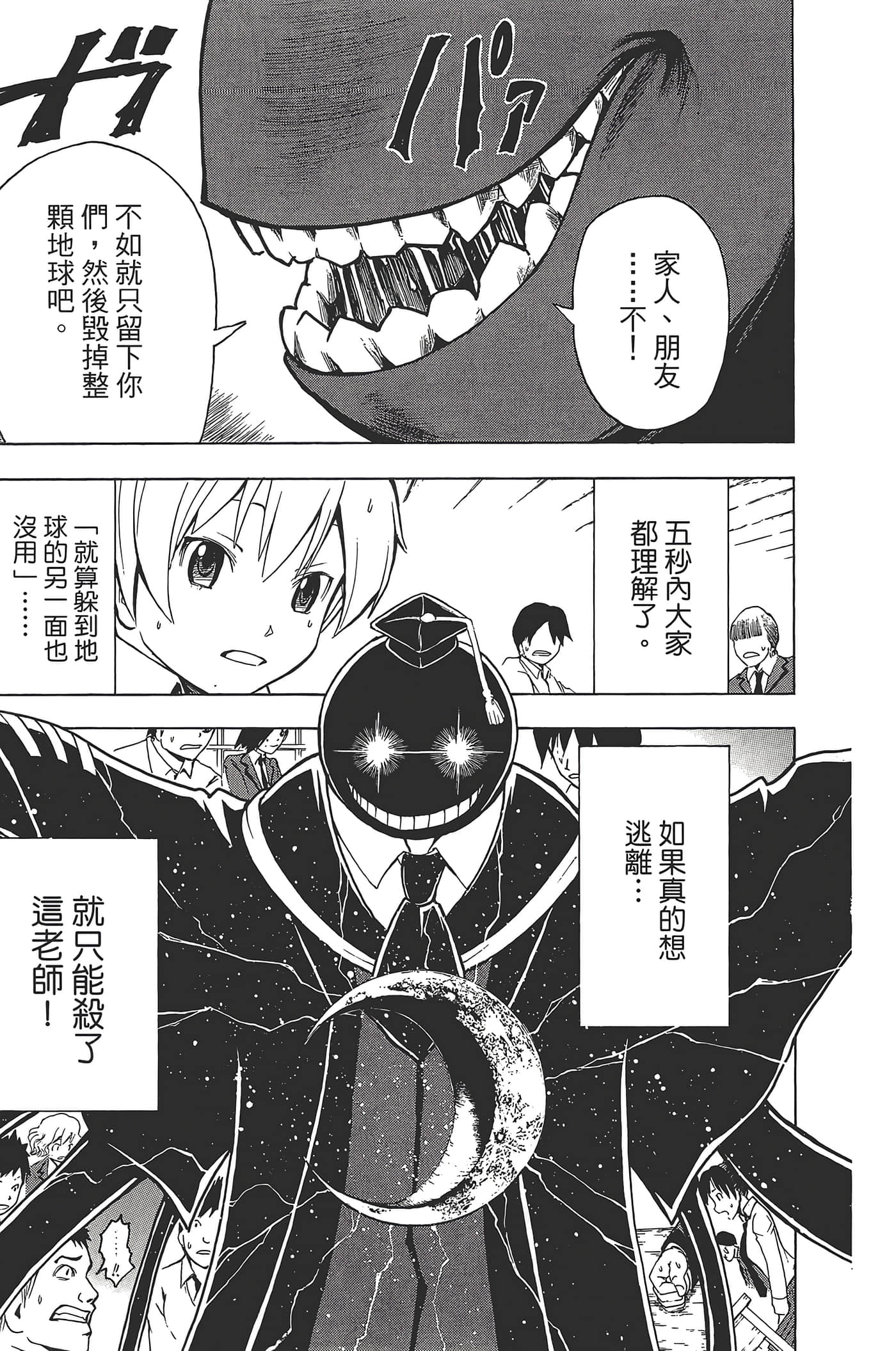 暗杀教室【1-21卷 全是中文】【暗殺教室】【已完结】-1