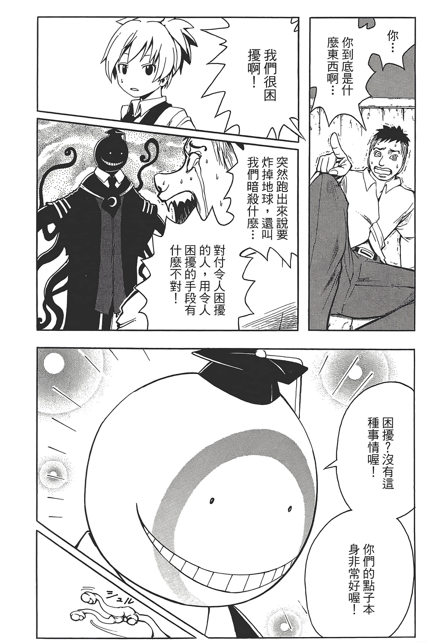 暗杀教室【1-21卷 全是中文】【暗殺教室】【已完结】-1