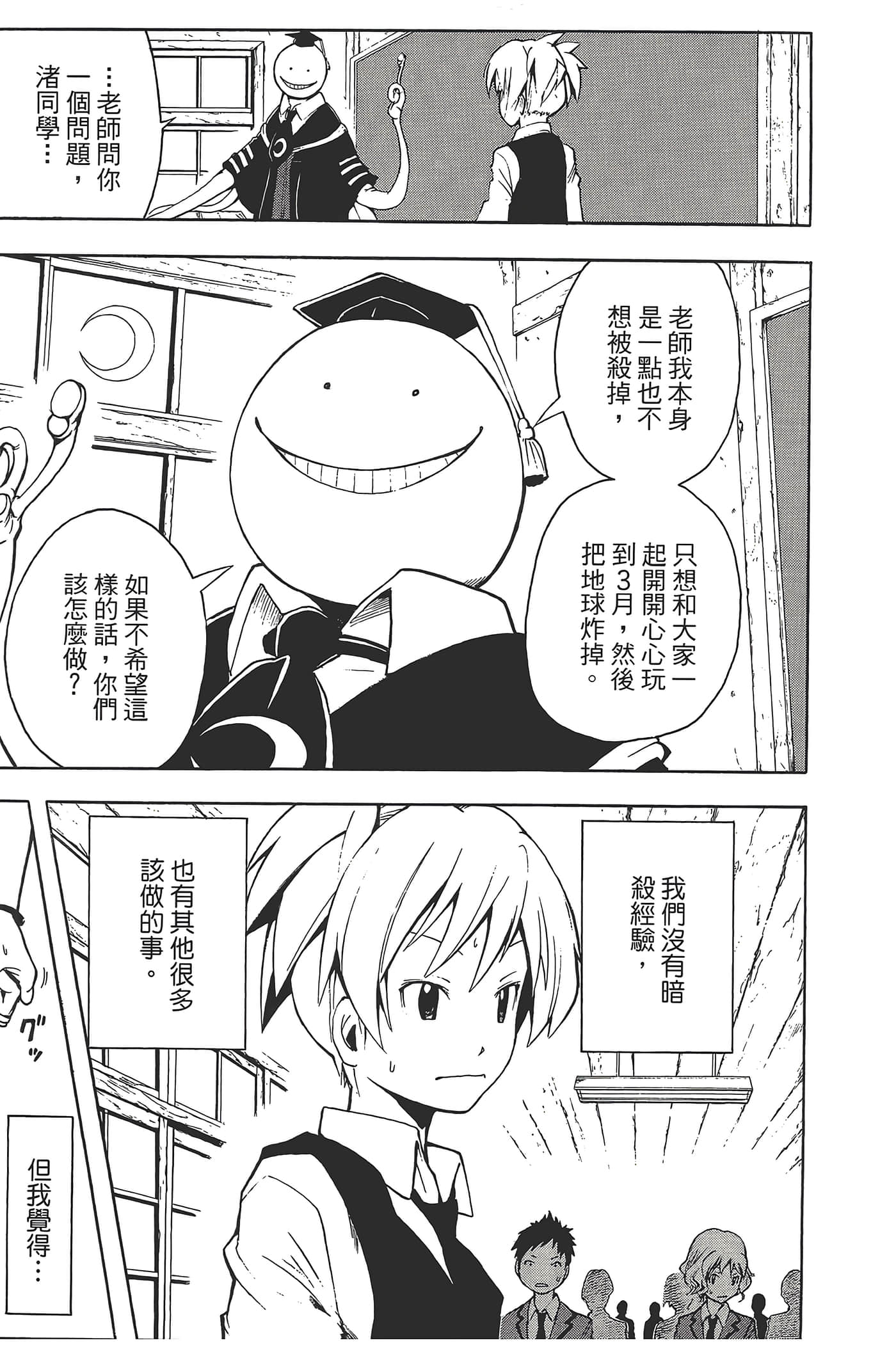 暗杀教室【1-21卷 全是中文】【暗殺教室】【已完结】-1