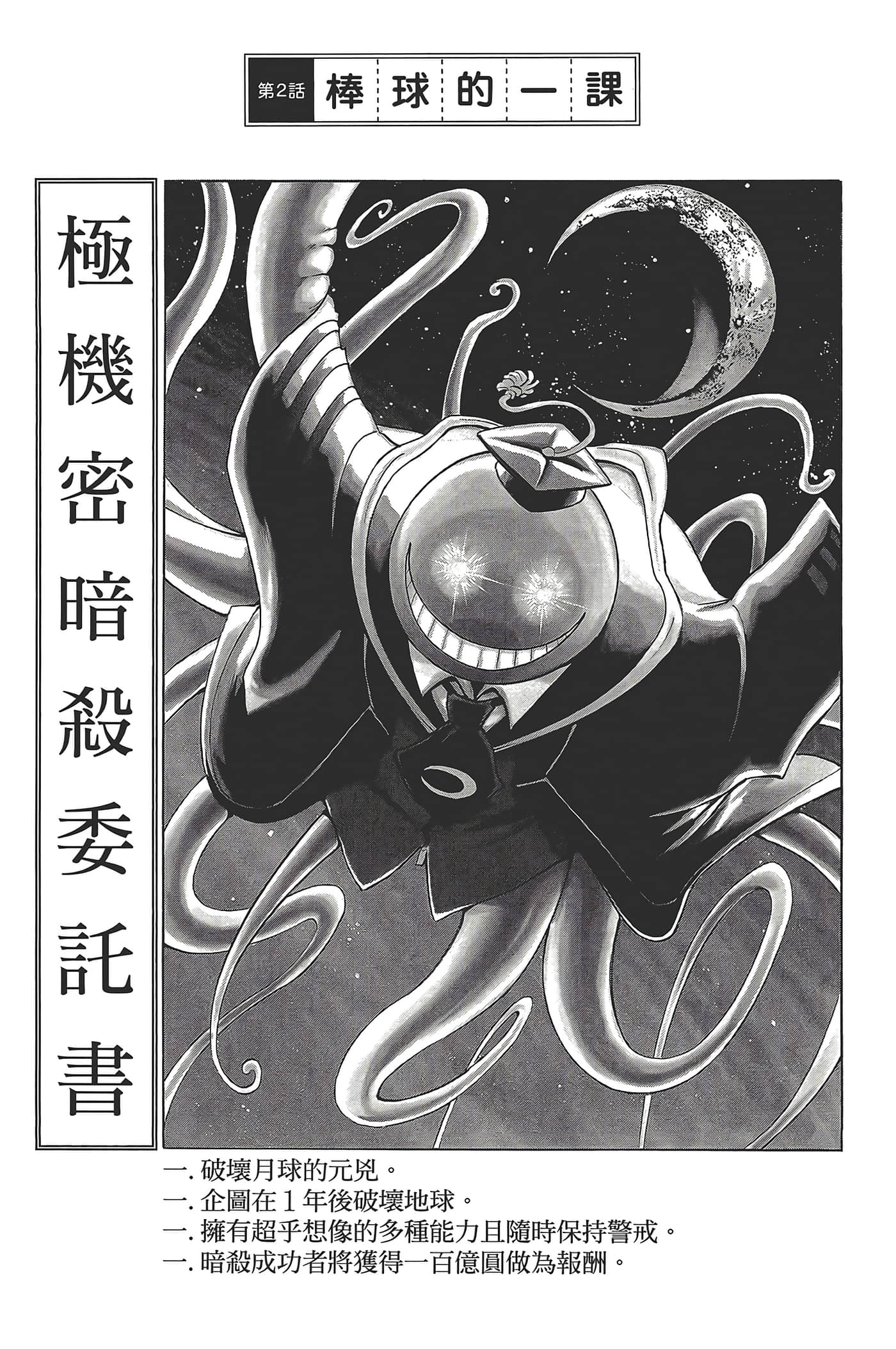暗杀教室【1-21卷 全是中文】【暗殺教室】【已完结】-1