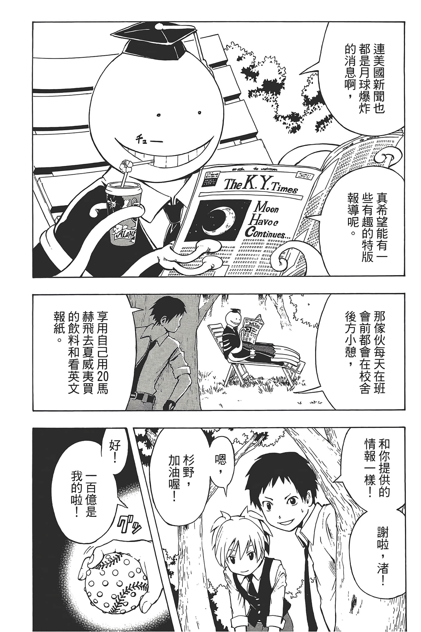 暗杀教室【1-21卷 全是中文】【暗殺教室】【已完结】-1