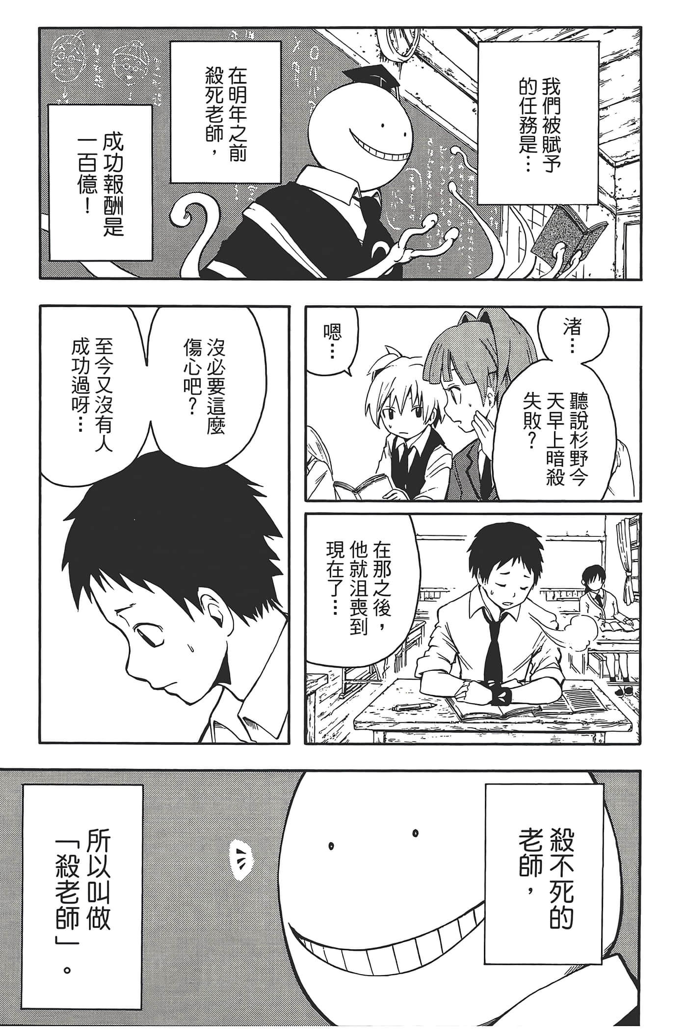 暗杀教室【1-21卷 全是中文】【暗殺教室】【已完结】-1