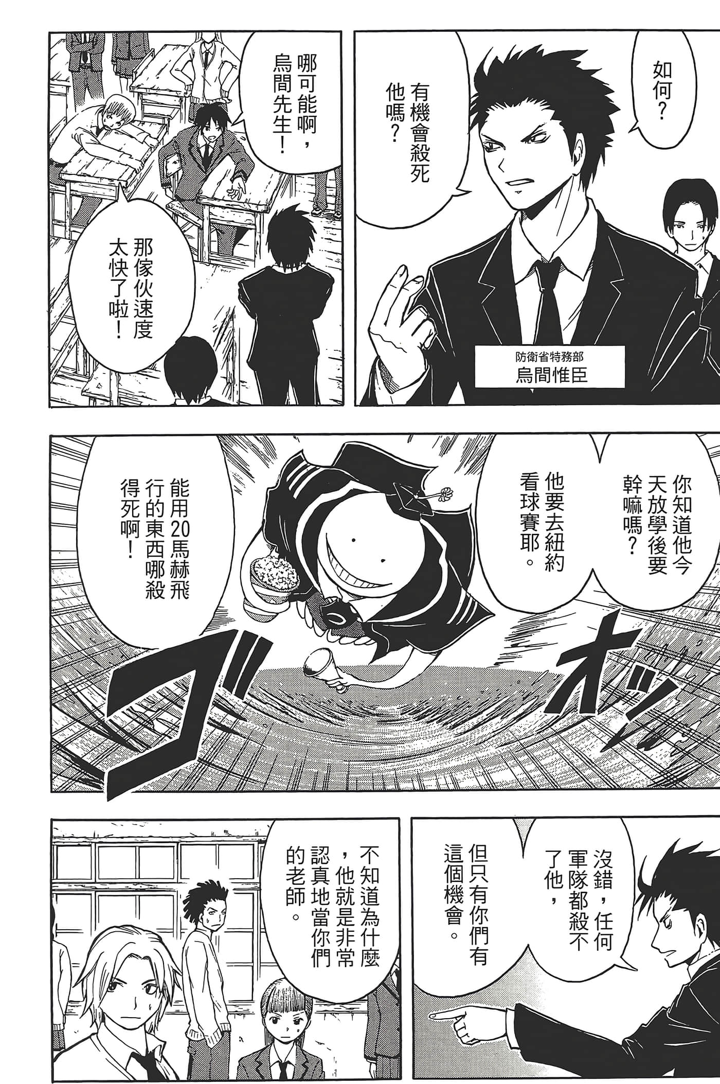 暗杀教室【1-21卷 全是中文】【暗殺教室】【已完结】-1