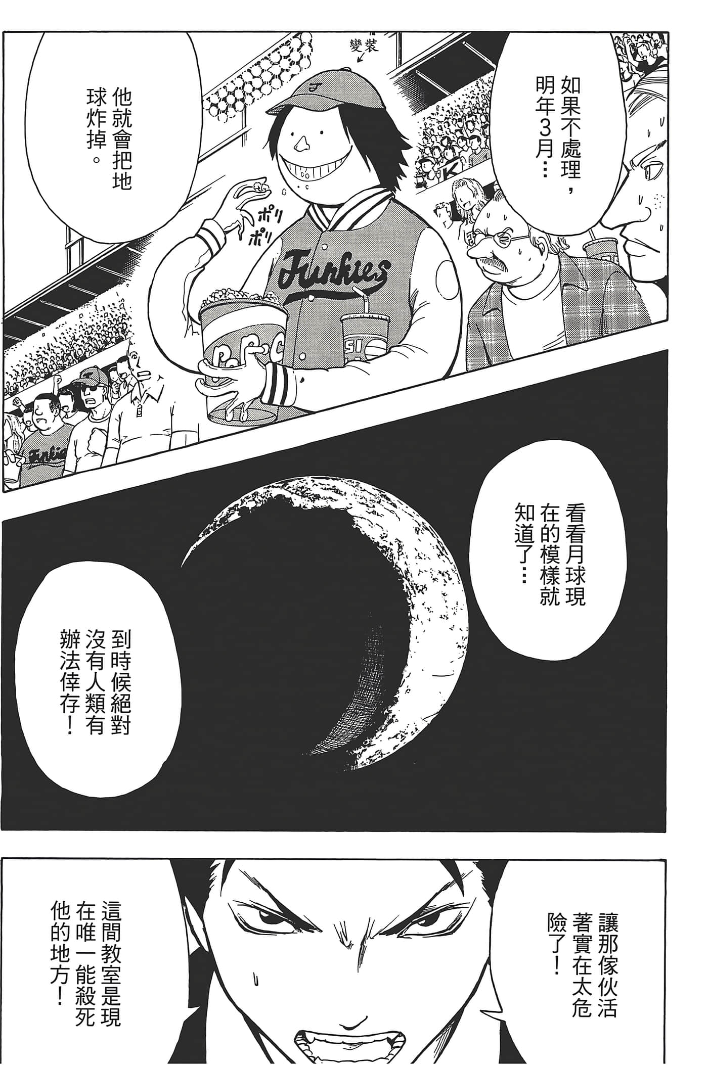 暗杀教室【1-21卷 全是中文】【暗殺教室】【已完结】-1