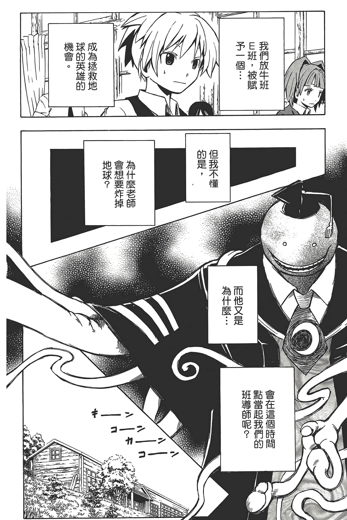 暗杀教室【1-21卷 全是中文】【暗殺教室】【已完结】-1