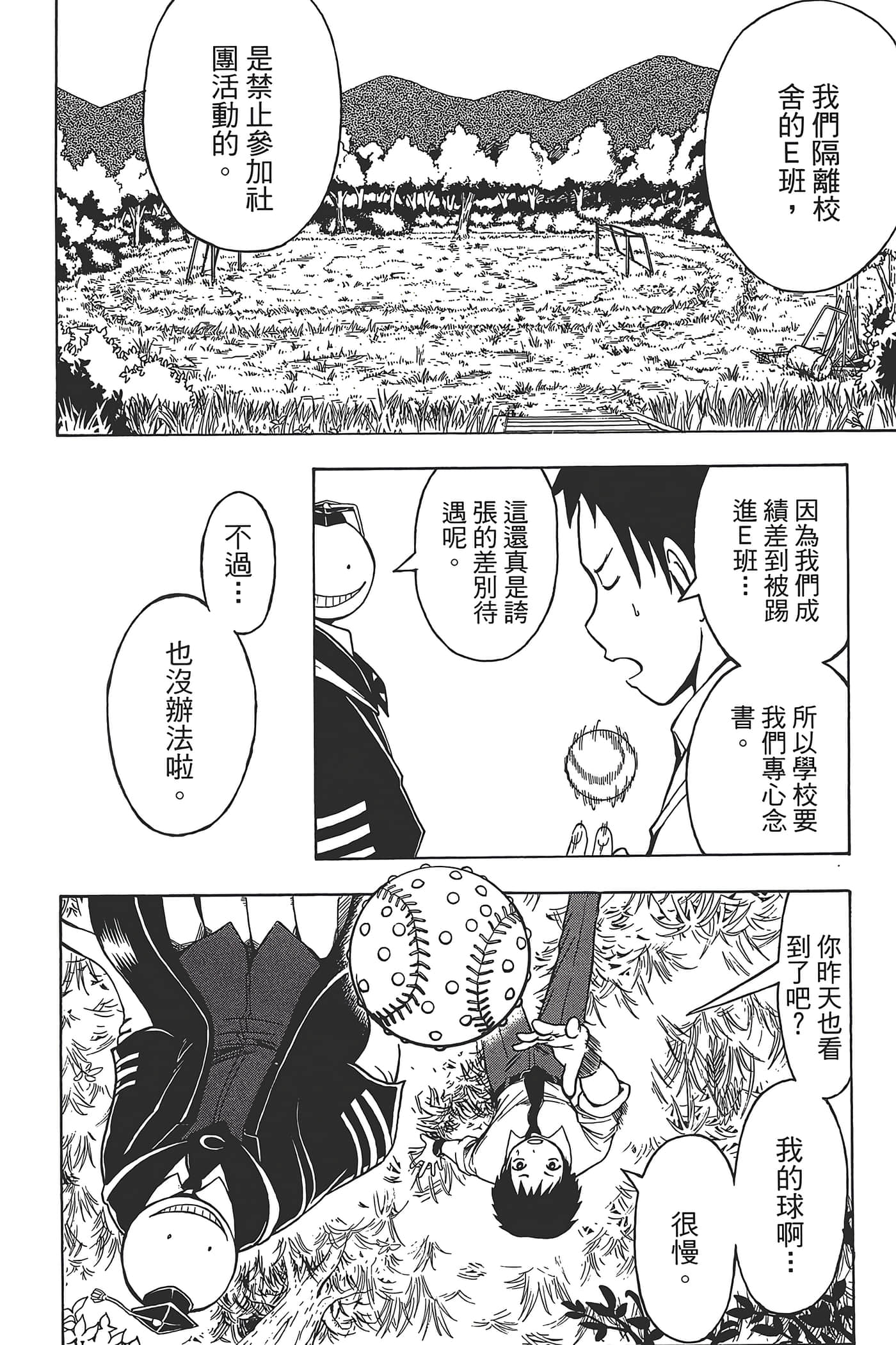 暗杀教室【1-21卷 全是中文】【暗殺教室】【已完结】-1