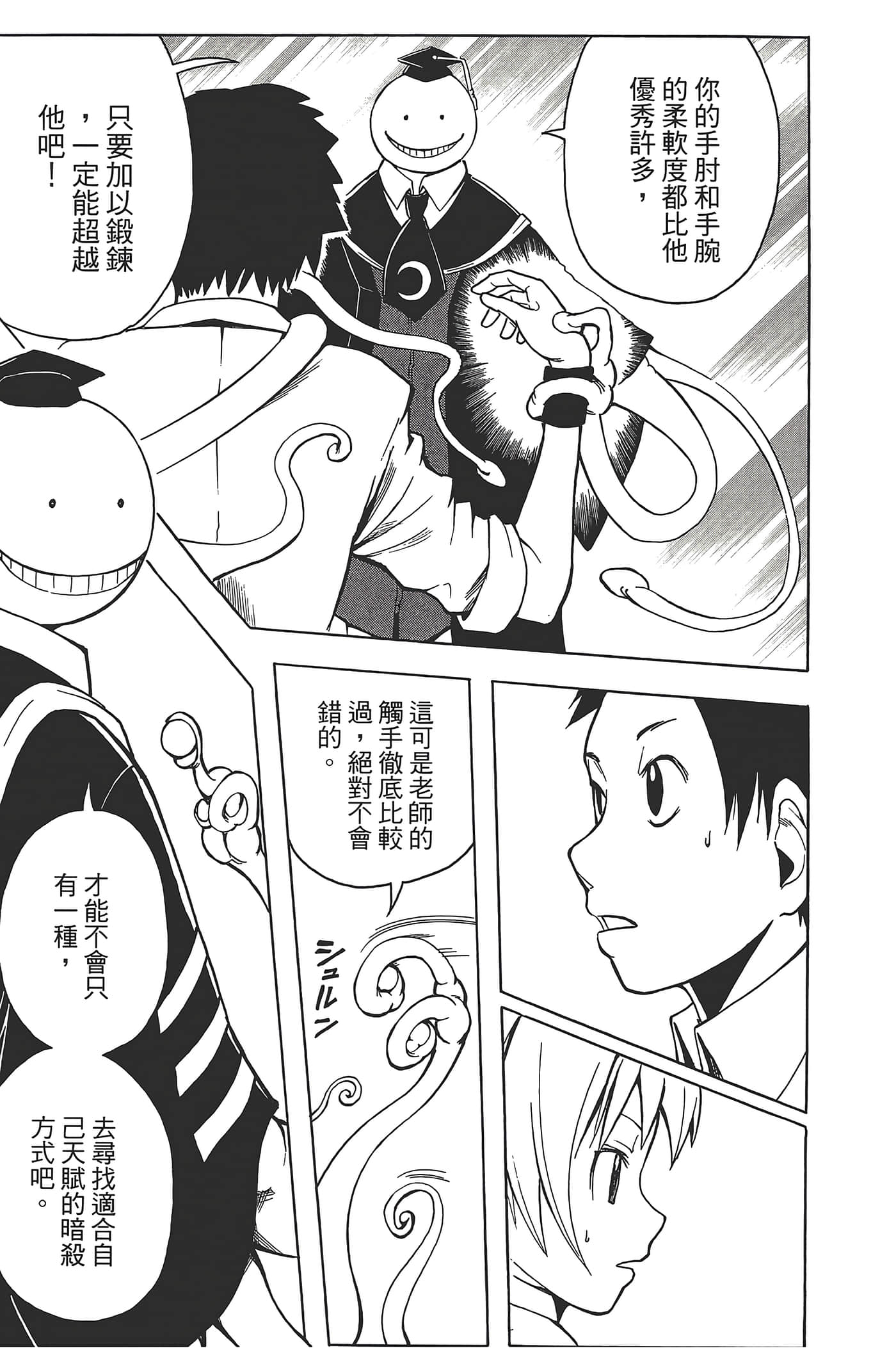 暗杀教室【1-21卷 全是中文】【暗殺教室】【已完结】-1