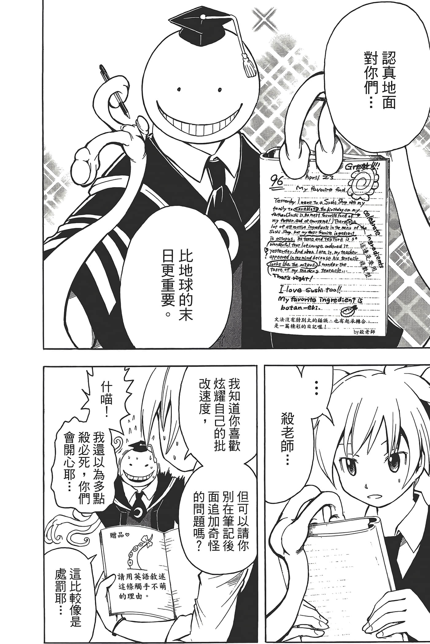 暗杀教室【1-21卷 全是中文】【暗殺教室】【已完结】-1