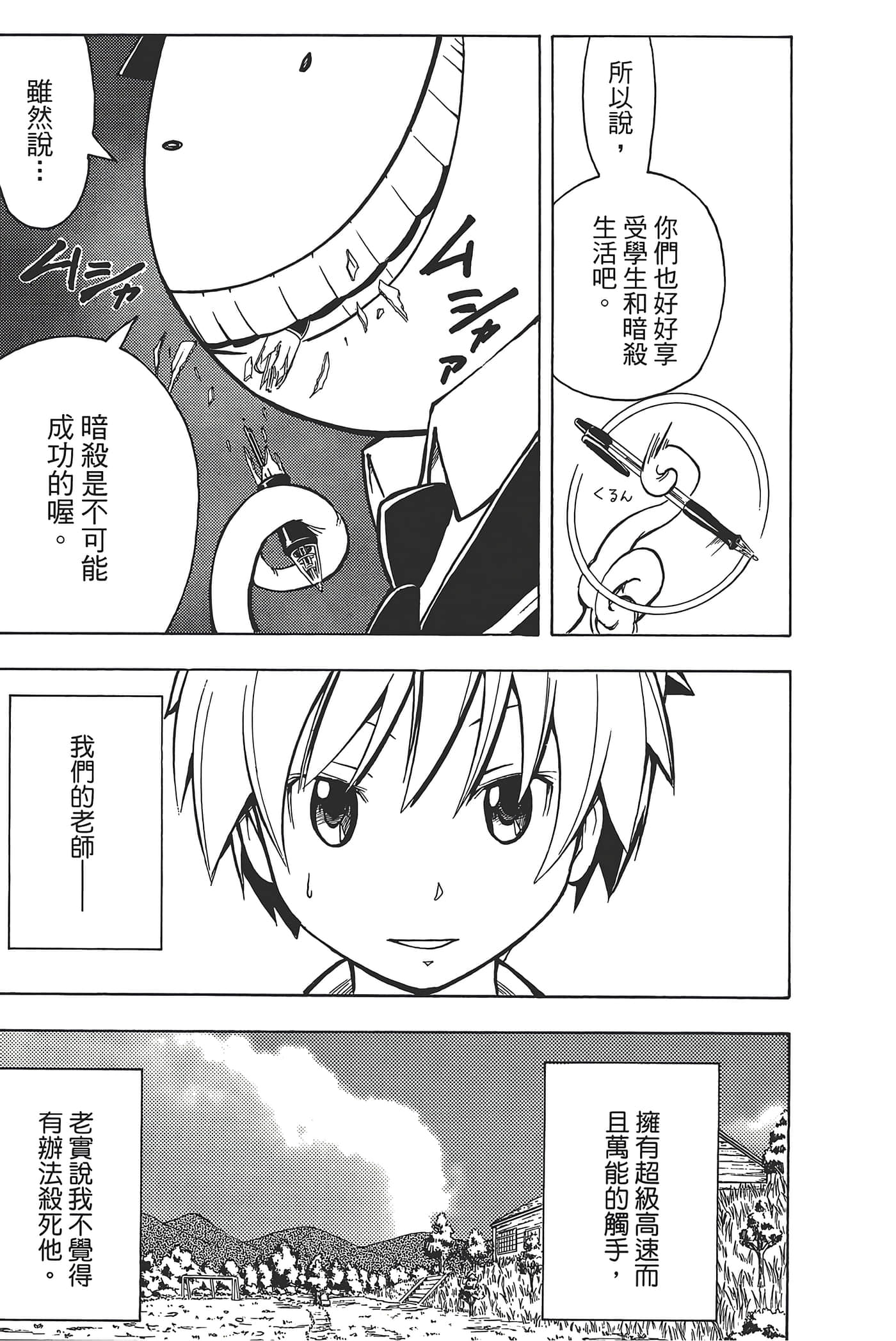 暗杀教室【1-21卷 全是中文】【暗殺教室】【已完结】-1