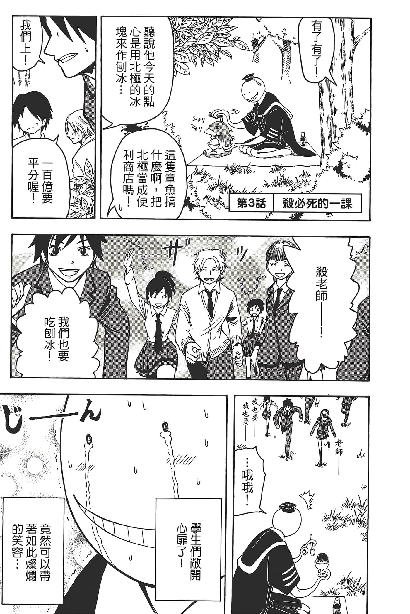 暗杀教室【1-21卷 全是中文】【暗殺教室】【已完结】-1
