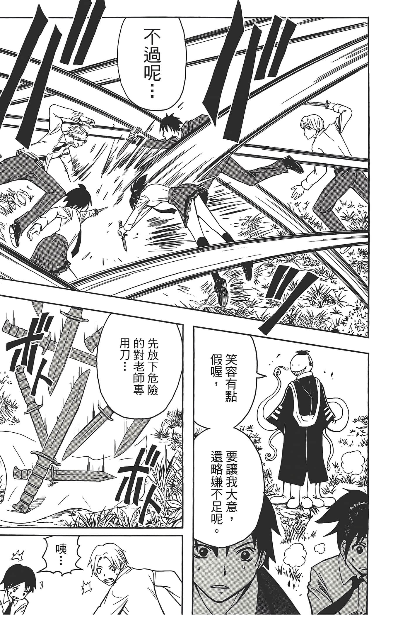 暗杀教室【1-21卷 全是中文】【暗殺教室】【已完结】-1