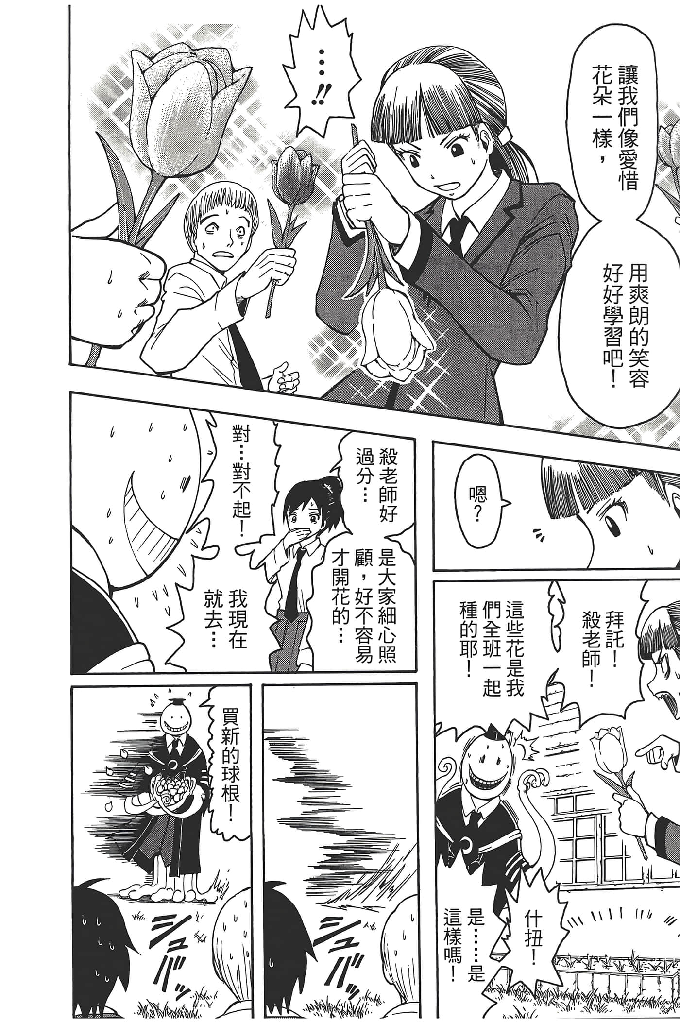 暗杀教室【1-21卷 全是中文】【暗殺教室】【已完结】-1