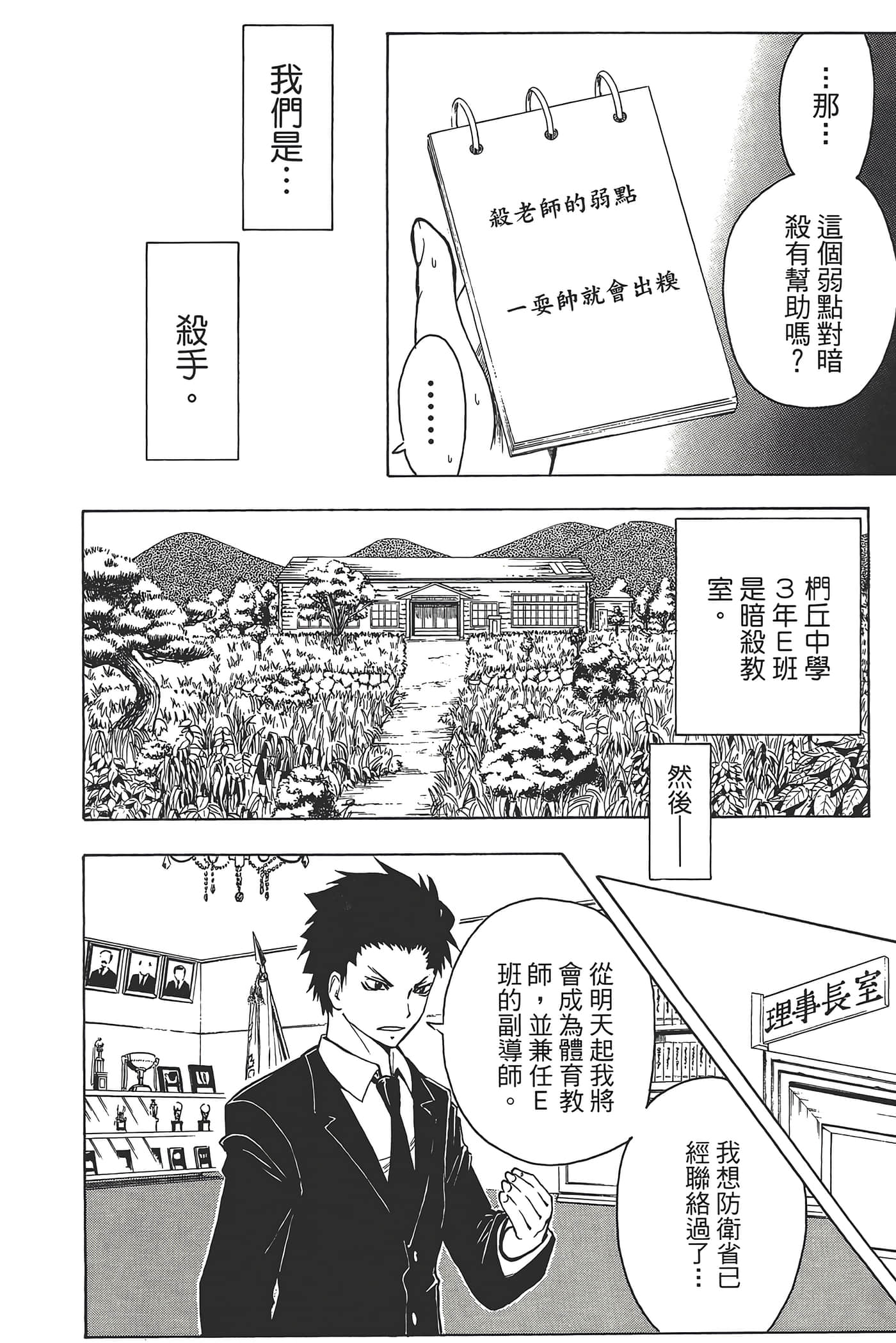 暗杀教室【1-21卷 全是中文】【暗殺教室】【已完结】-1