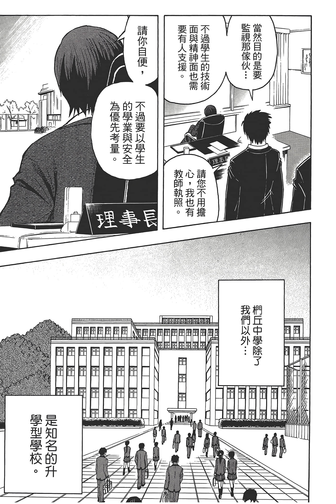 暗杀教室【1-21卷 全是中文】【暗殺教室】【已完结】-1