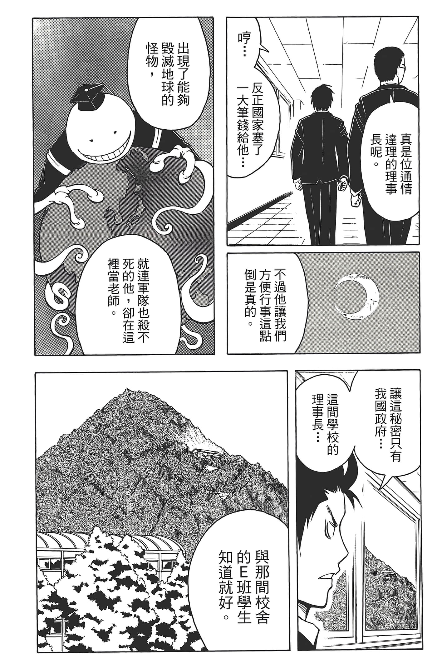 暗杀教室【1-21卷 全是中文】【暗殺教室】【已完结】-1