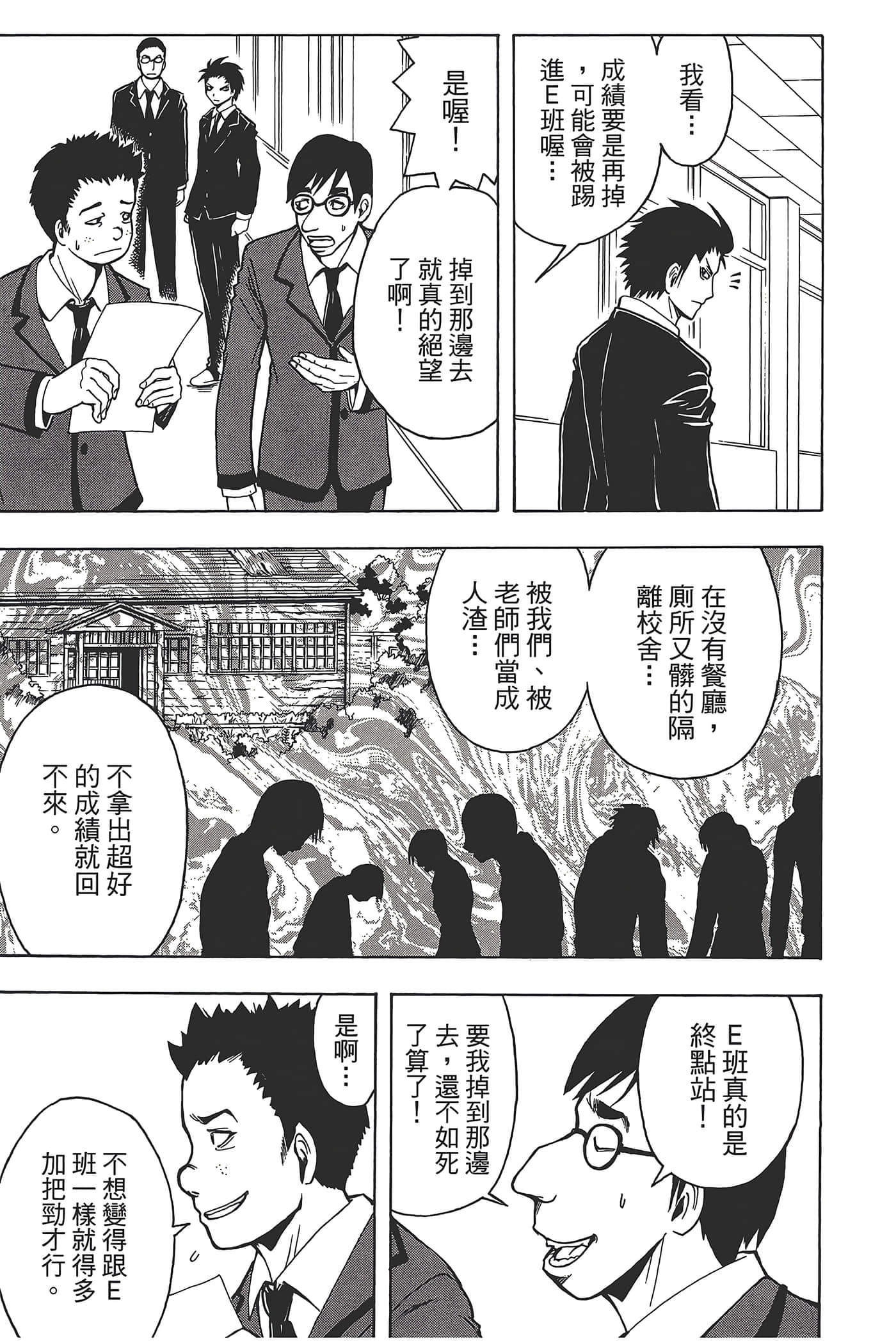 暗杀教室【1-21卷 全是中文】【暗殺教室】【已完结】-1
