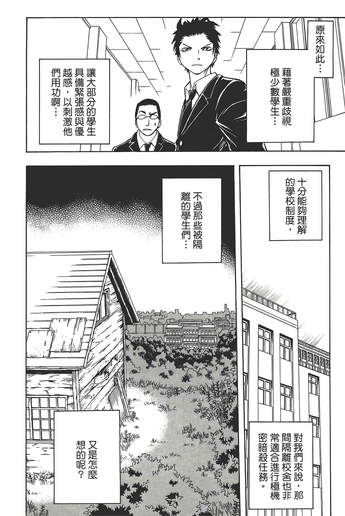 暗杀教室【1-21卷 全是中文】【暗殺教室】【已完结】-1