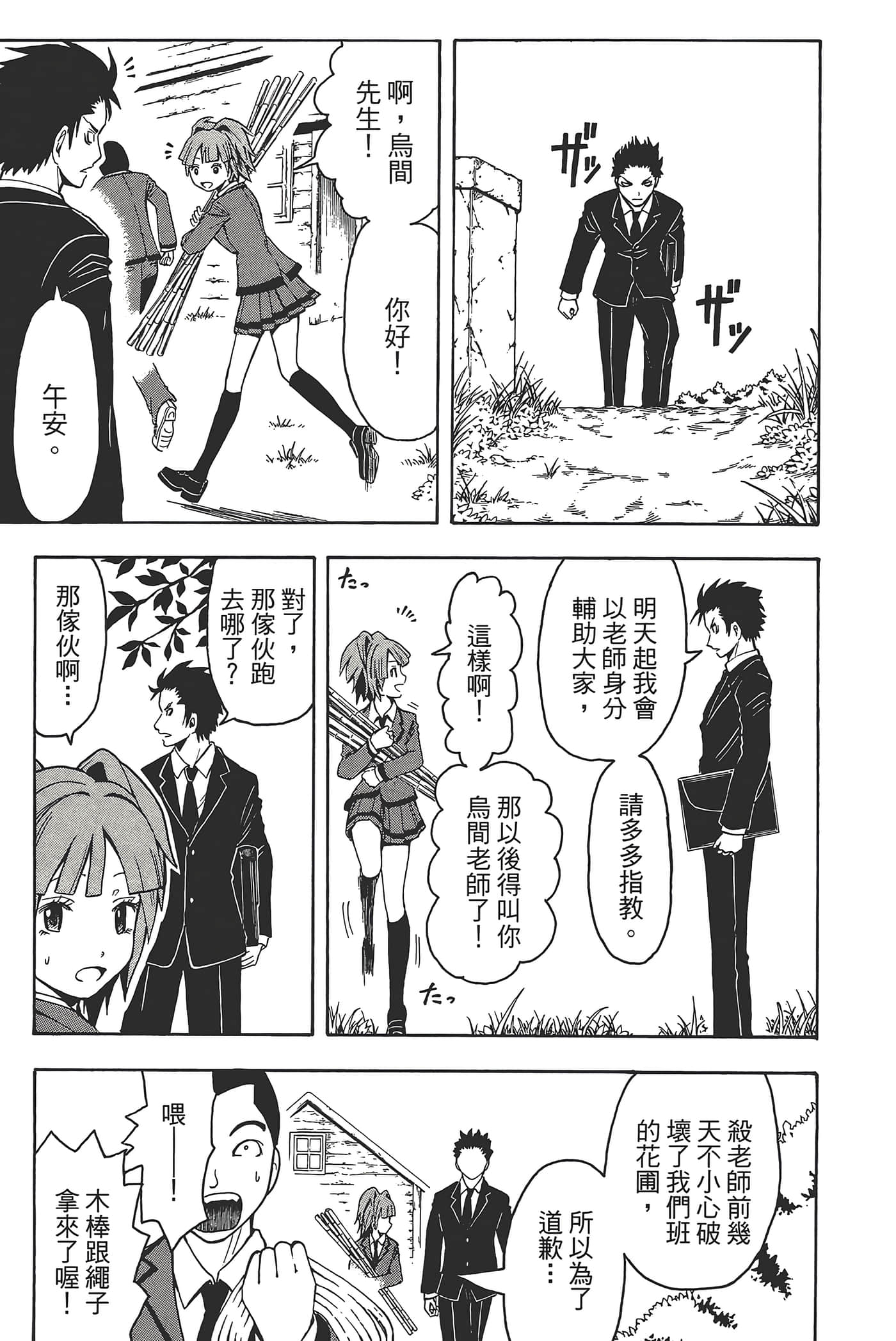 暗杀教室【1-21卷 全是中文】【暗殺教室】【已完结】-1