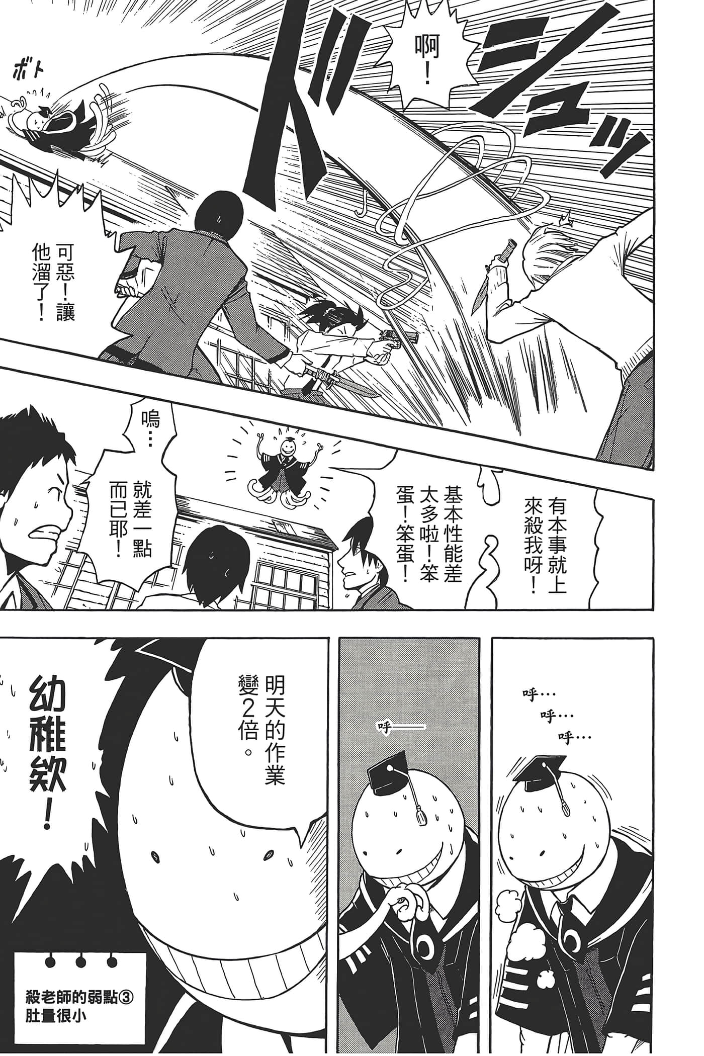 暗杀教室【1-21卷 全是中文】【暗殺教室】【已完结】-1