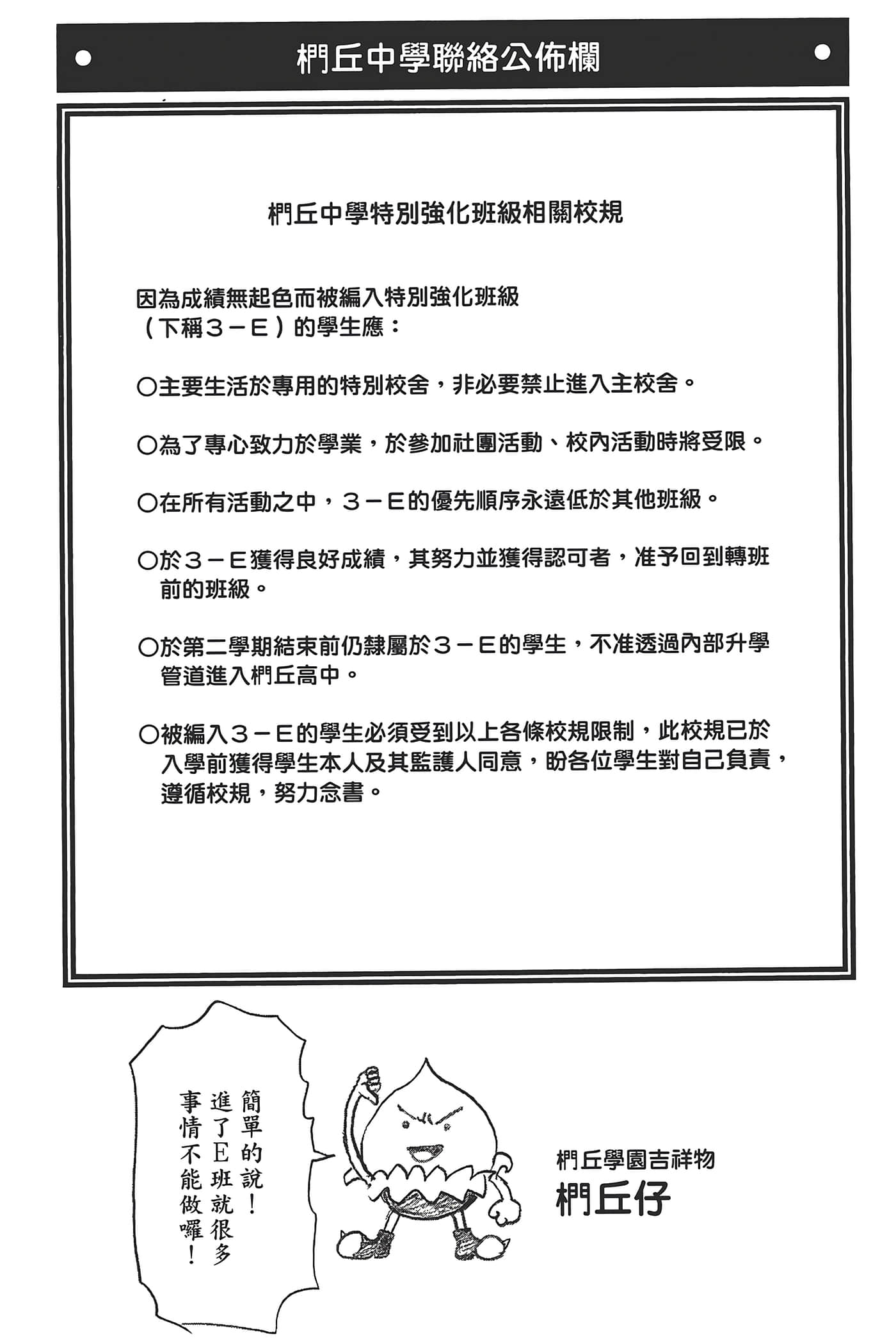 暗杀教室【1-21卷 全是中文】【暗殺教室】【已完结】-1