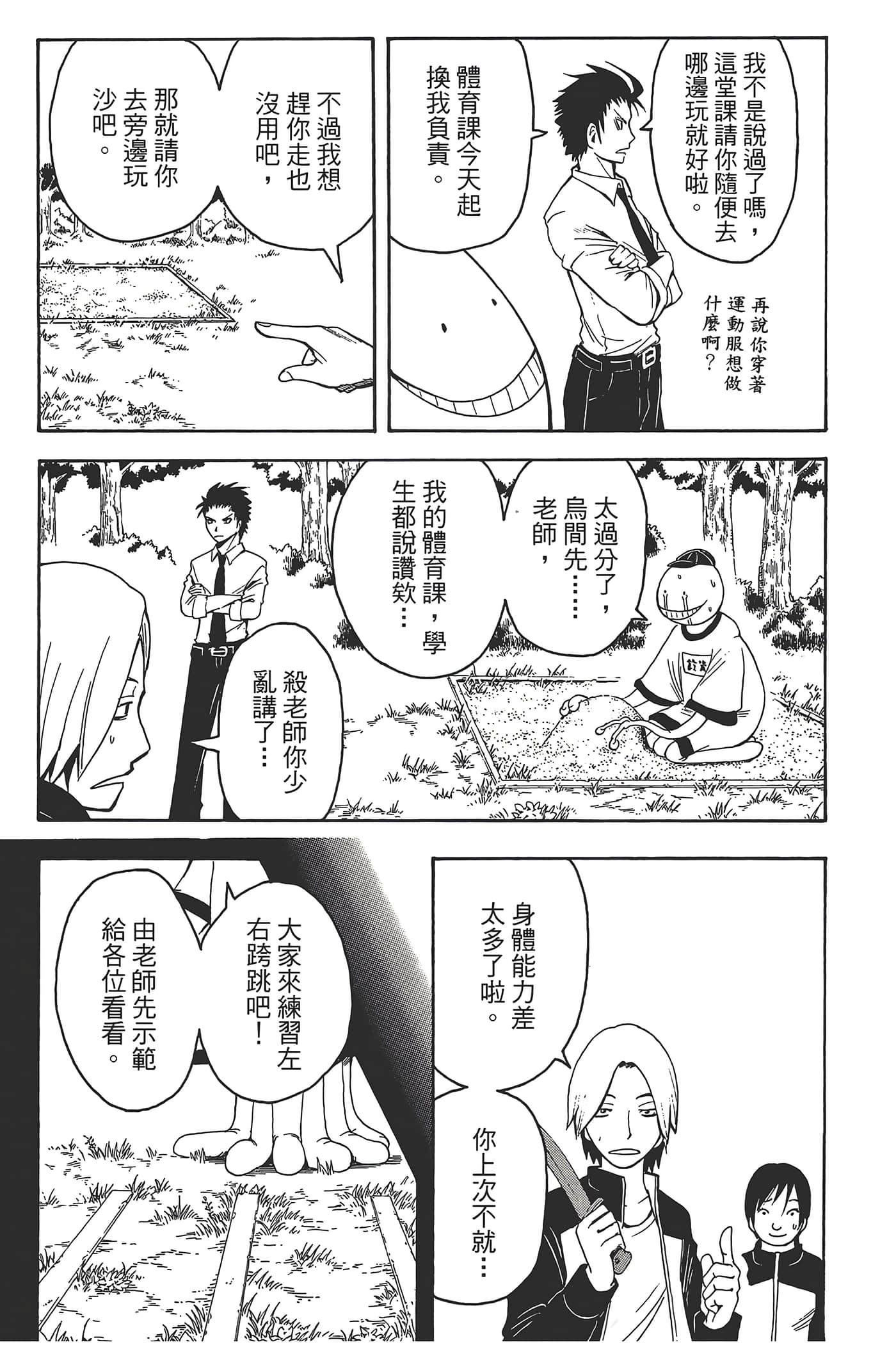 暗杀教室【1-21卷 全是中文】【暗殺教室】【已完结】-1
