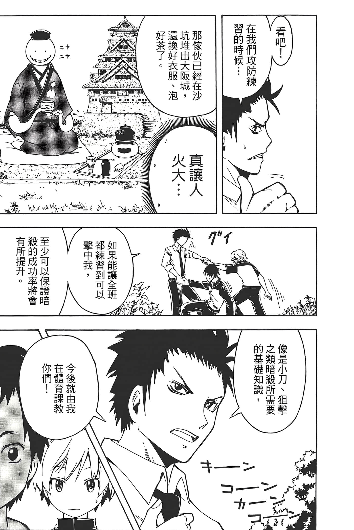 暗杀教室【1-21卷 全是中文】【暗殺教室】【已完结】-1