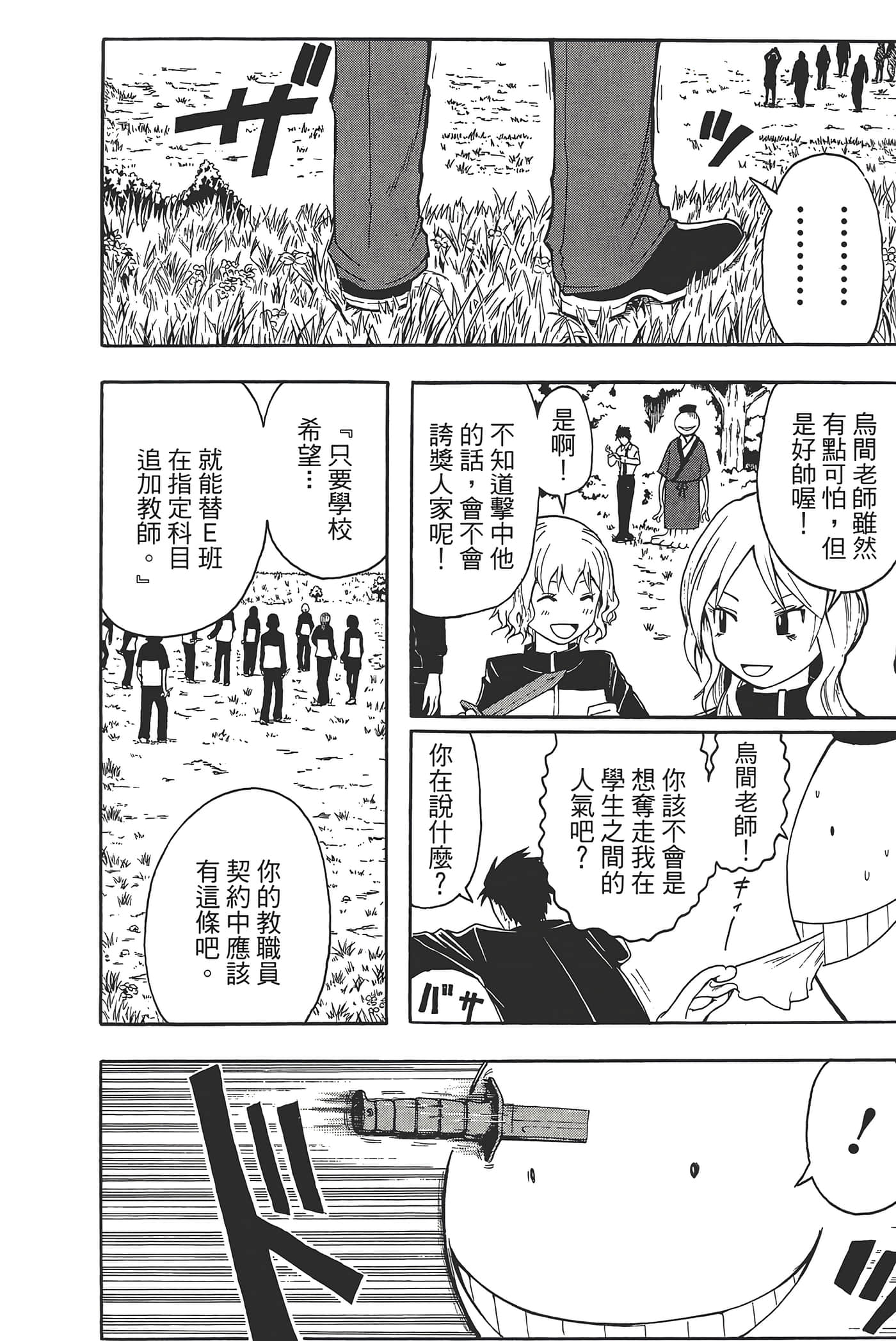 暗杀教室【1-21卷 全是中文】【暗殺教室】【已完结】-1
