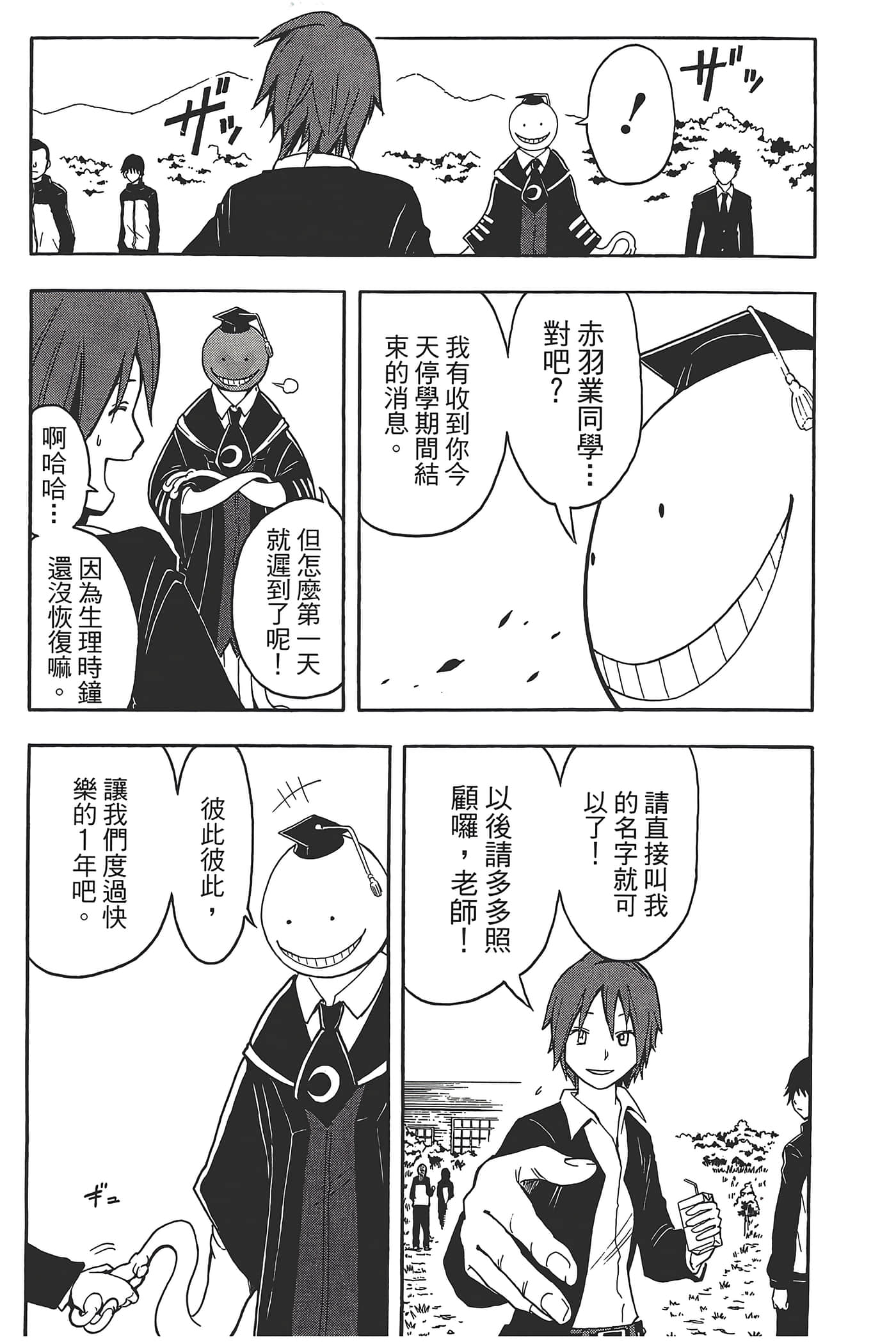 暗杀教室【1-21卷 全是中文】【暗殺教室】【已完结】-1