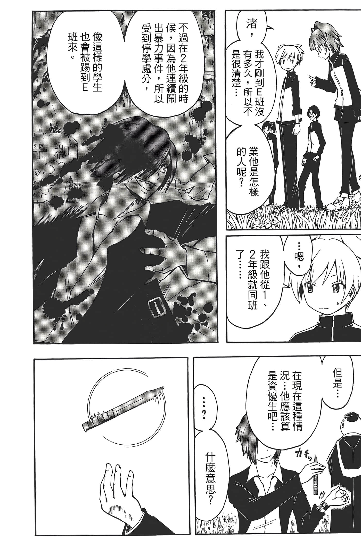 暗杀教室【1-21卷 全是中文】【暗殺教室】【已完结】-1