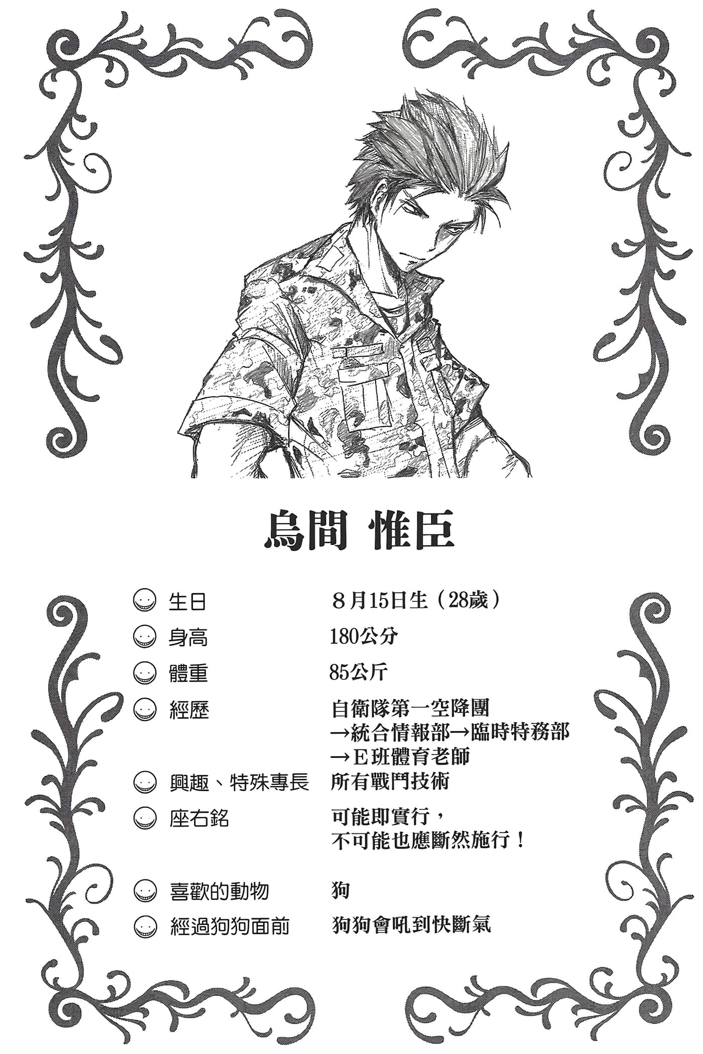 暗杀教室【1-21卷 全是中文】【暗殺教室】【已完结】-1
