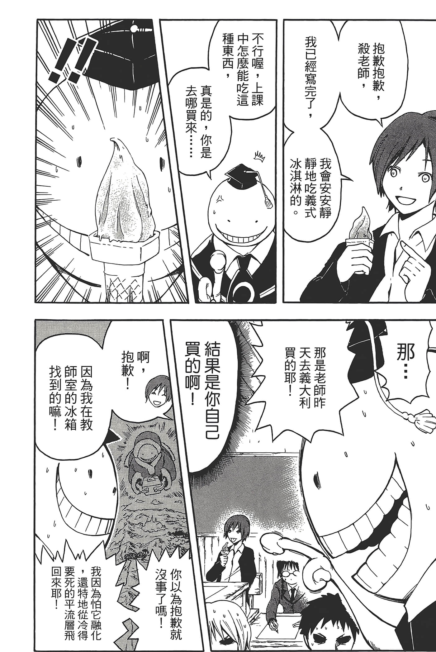 暗杀教室【1-21卷 全是中文】【暗殺教室】【已完结】-1