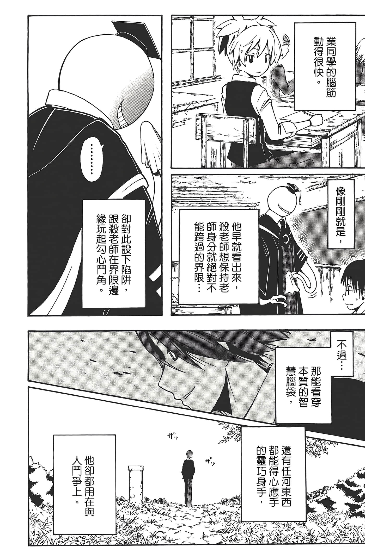 暗杀教室【1-21卷 全是中文】【暗殺教室】【已完结】-1