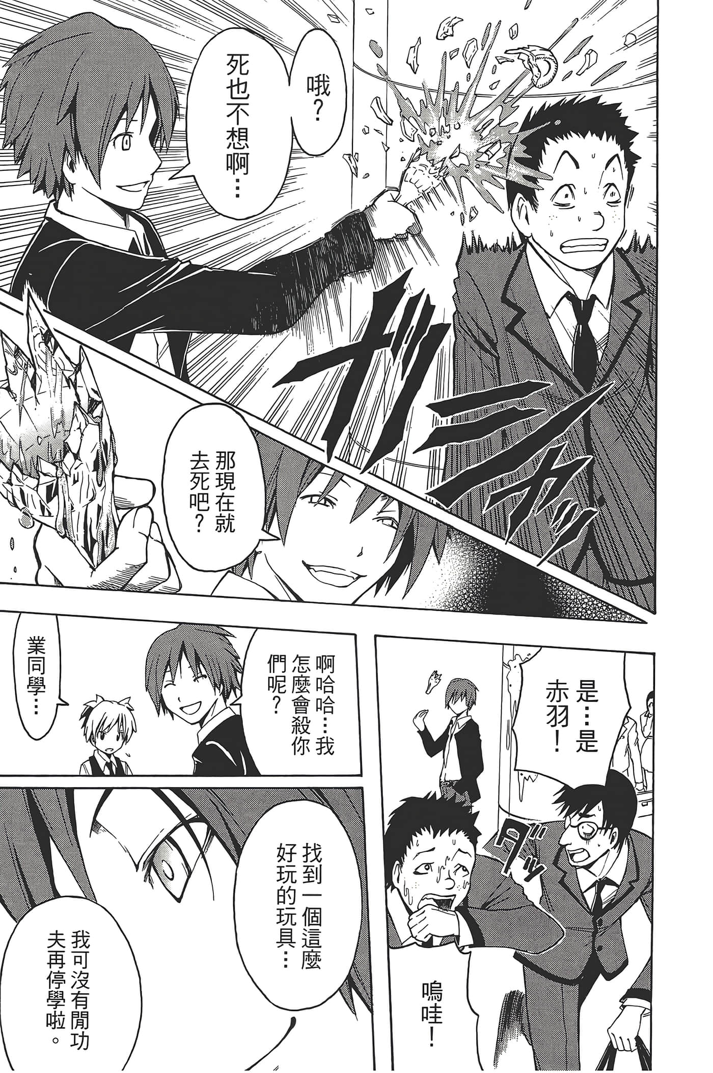 暗杀教室【1-21卷 全是中文】【暗殺教室】【已完结】-1
