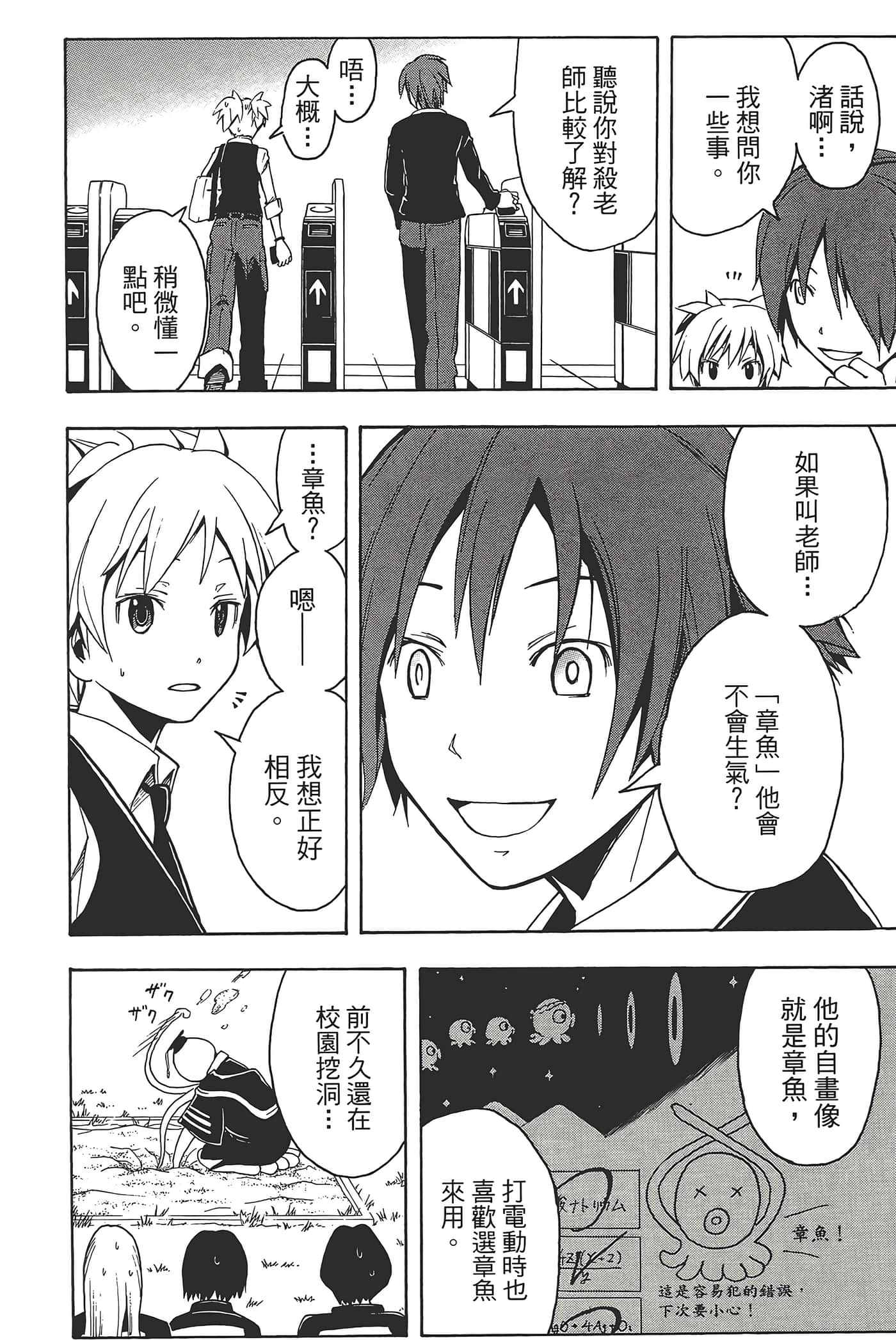 暗杀教室【1-21卷 全是中文】【暗殺教室】【已完结】-1