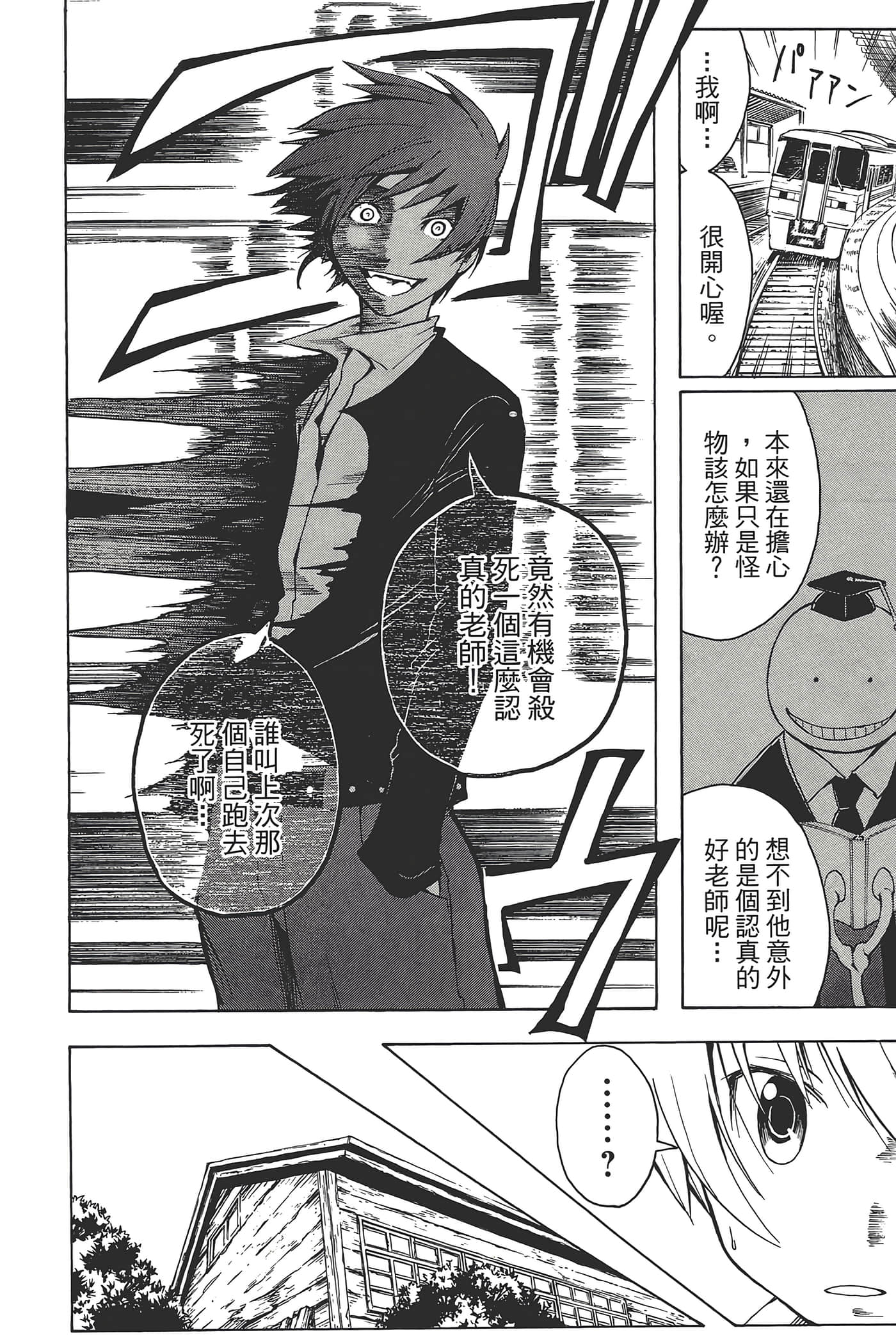 暗杀教室【1-21卷 全是中文】【暗殺教室】【已完结】-1