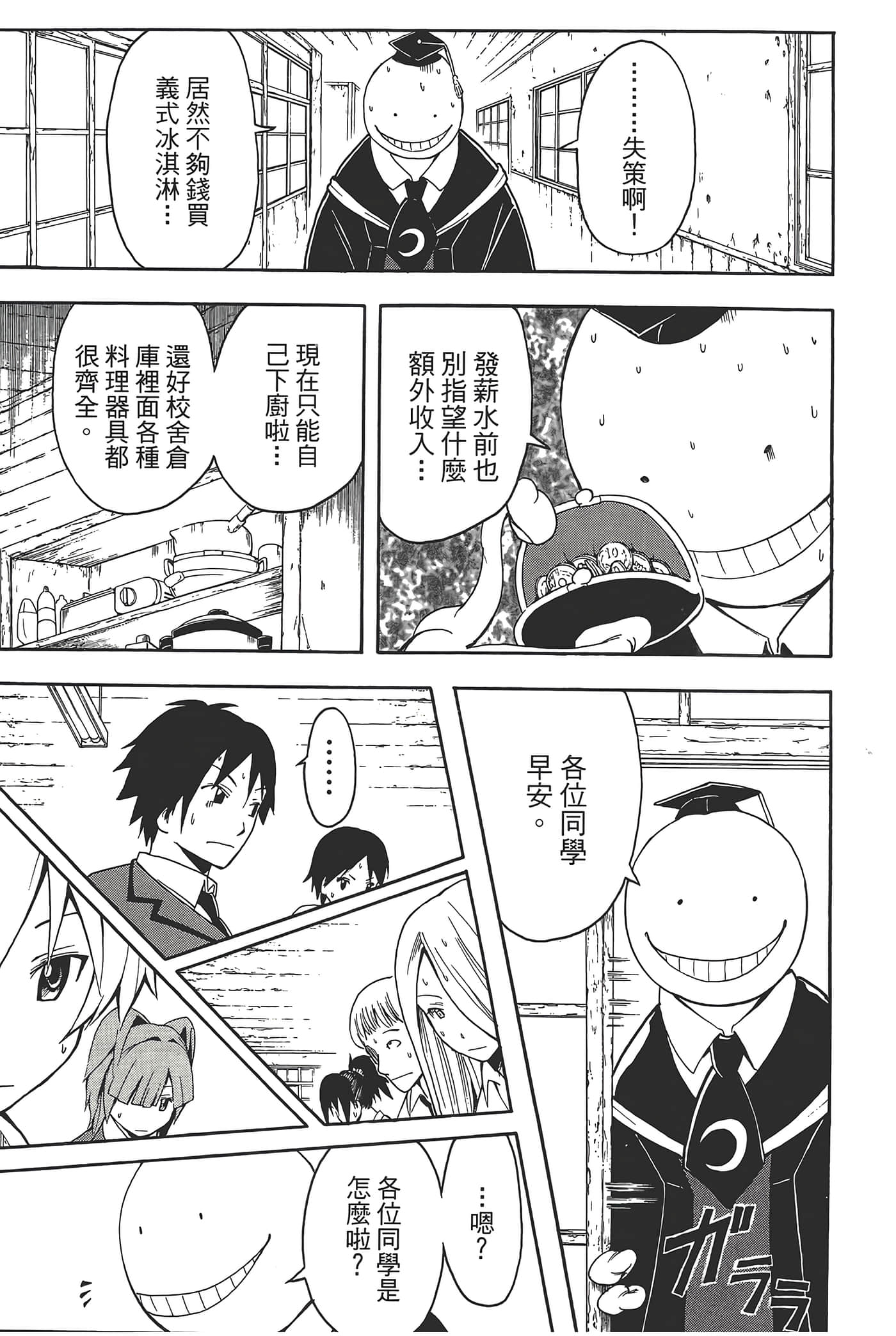 暗杀教室【1-21卷 全是中文】【暗殺教室】【已完结】-1