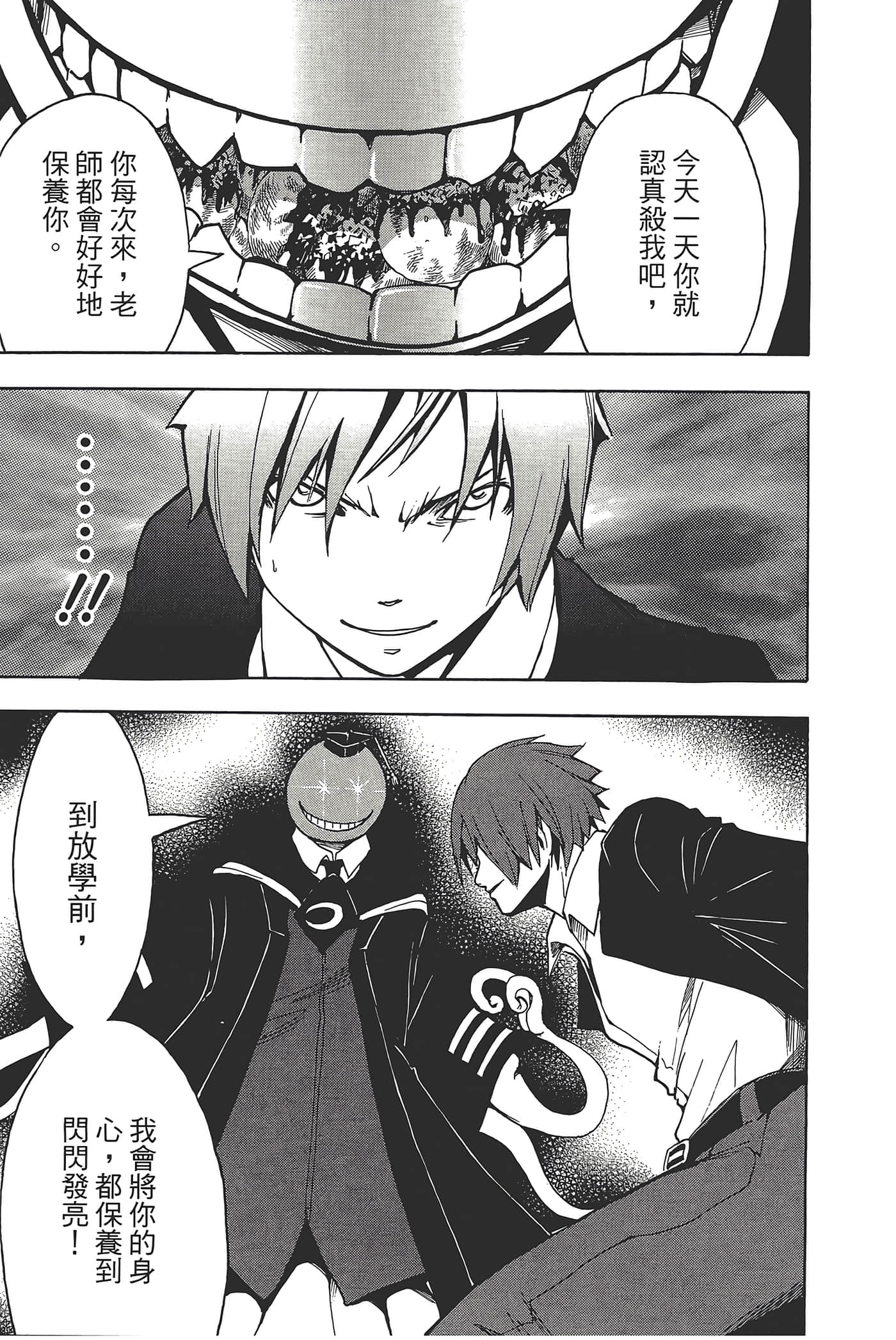 暗杀教室【1-21卷 全是中文】【暗殺教室】【已完结】-1
