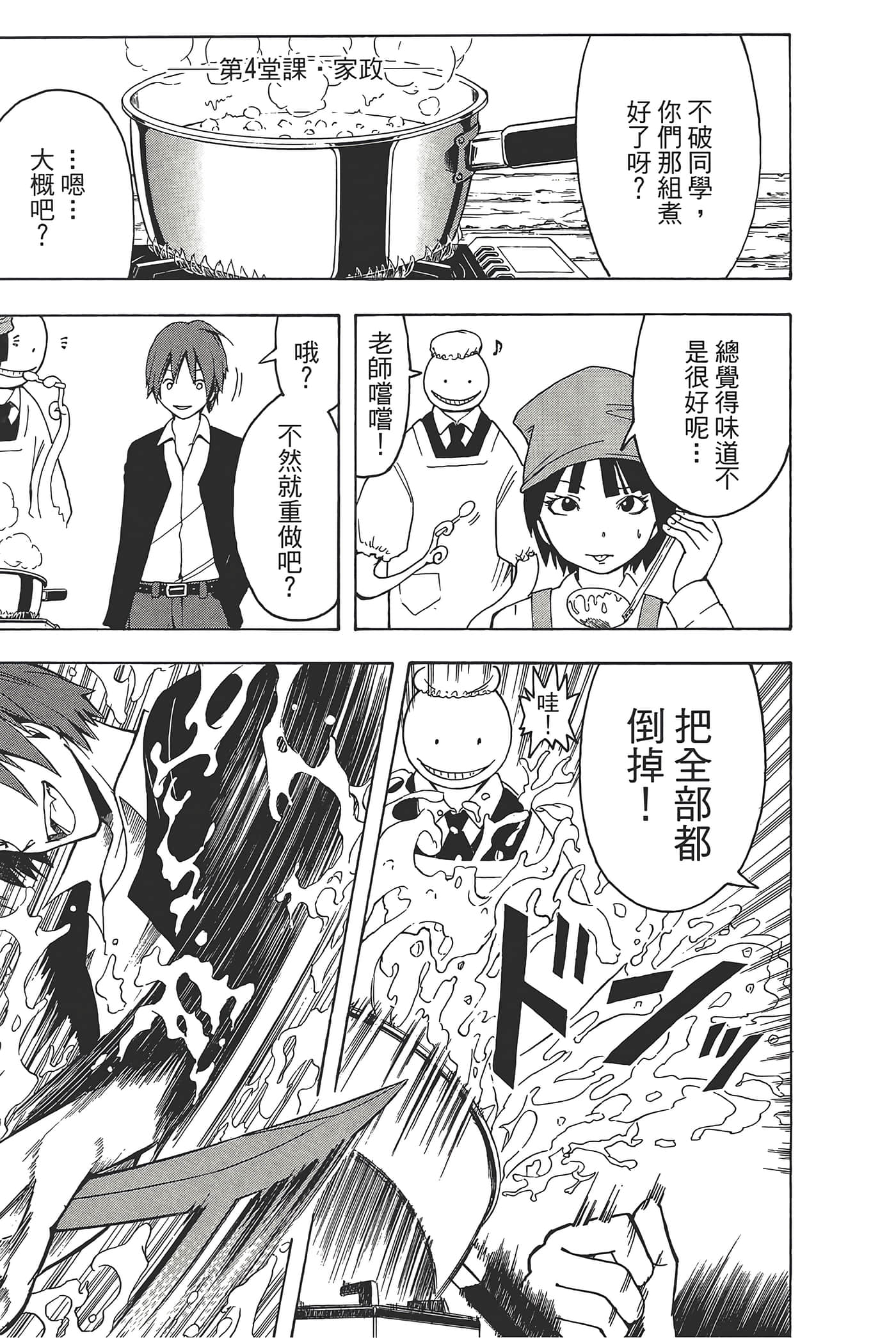 暗杀教室【1-21卷 全是中文】【暗殺教室】【已完结】-1