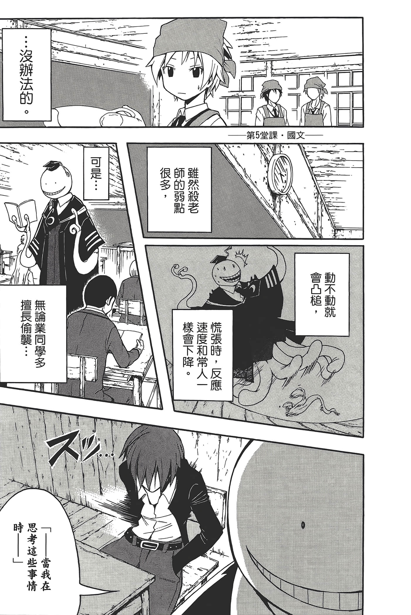 暗杀教室【1-21卷 全是中文】【暗殺教室】【已完结】-1
