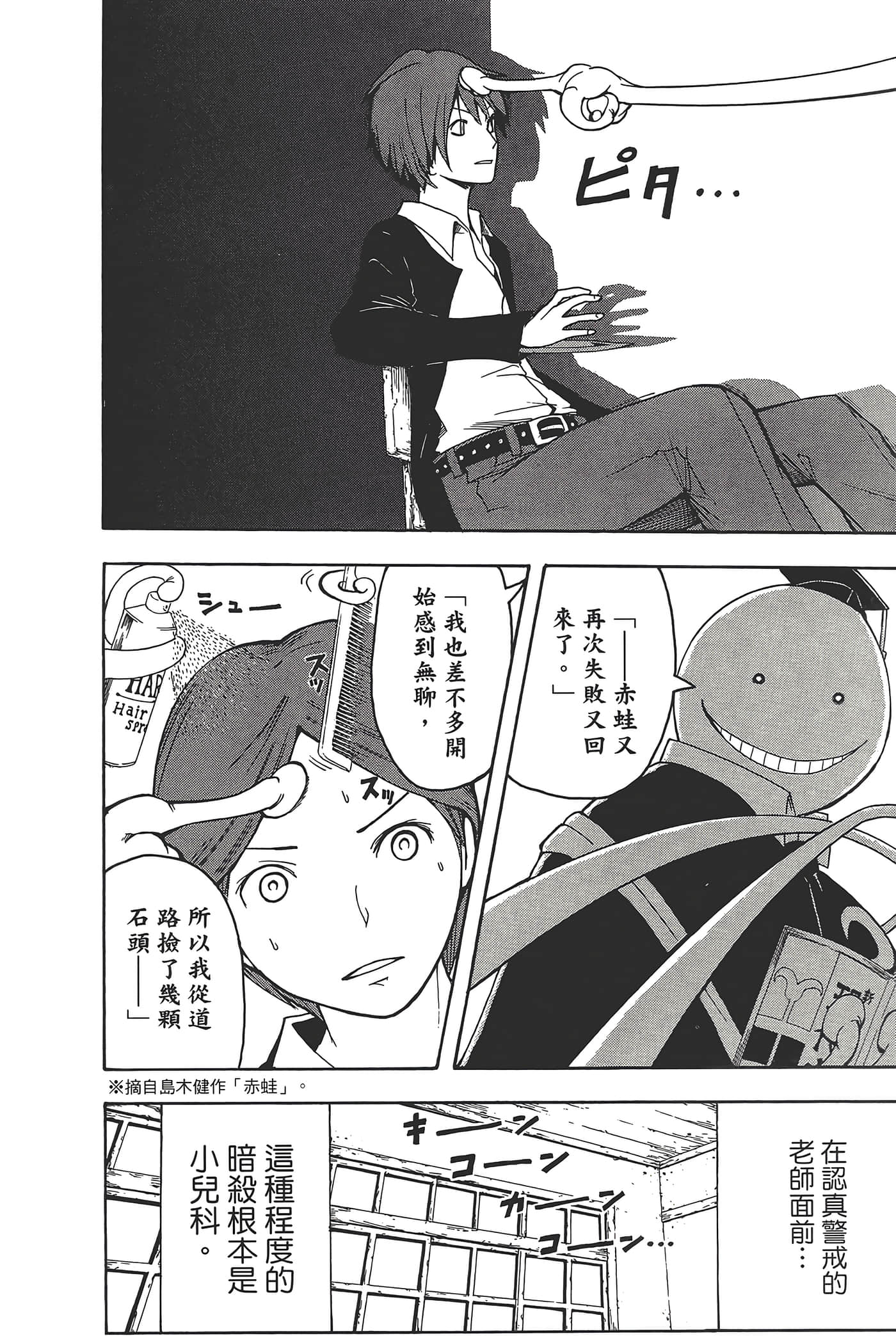 暗杀教室【1-21卷 全是中文】【暗殺教室】【已完结】-1
