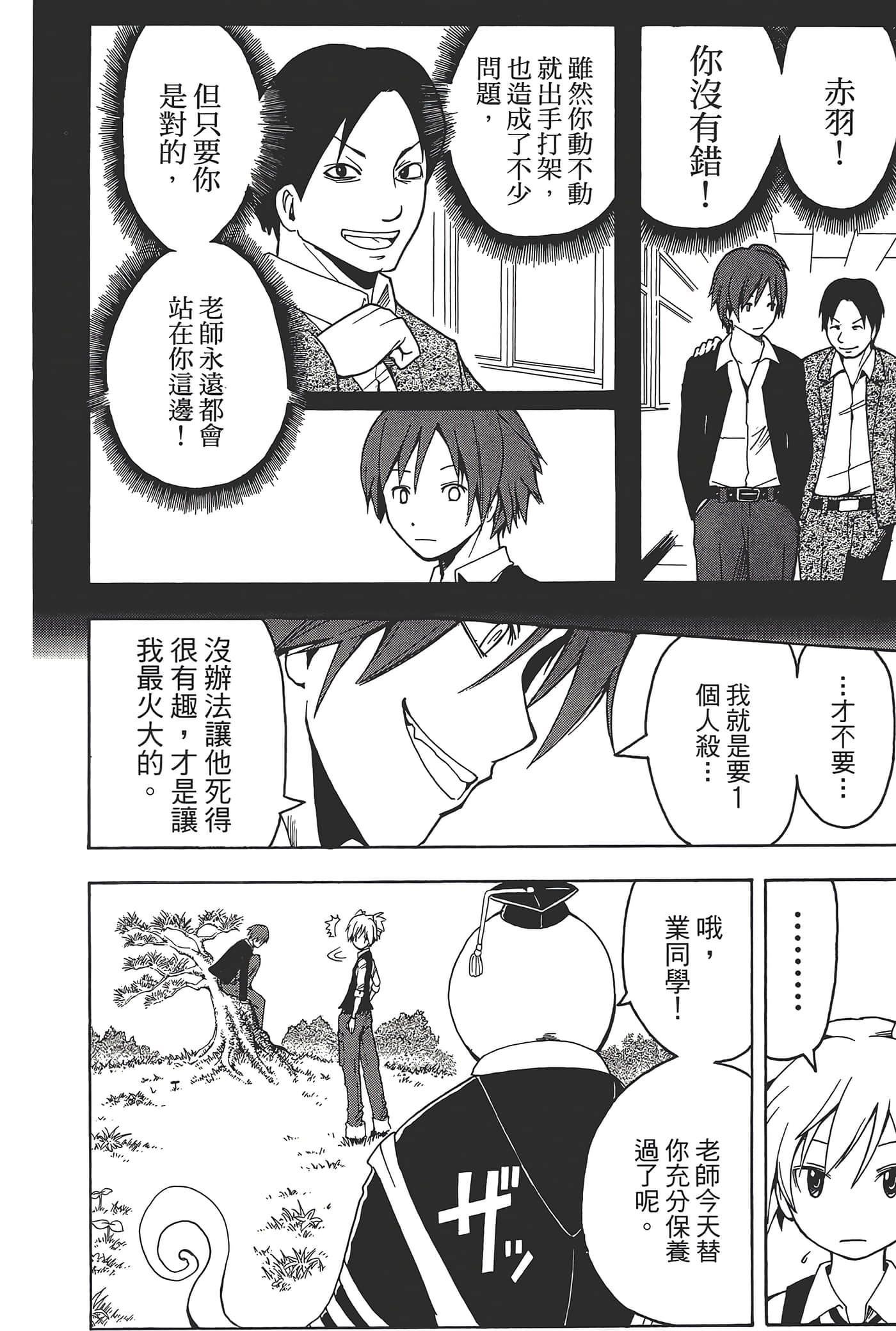 暗杀教室【1-21卷 全是中文】【暗殺教室】【已完结】-1