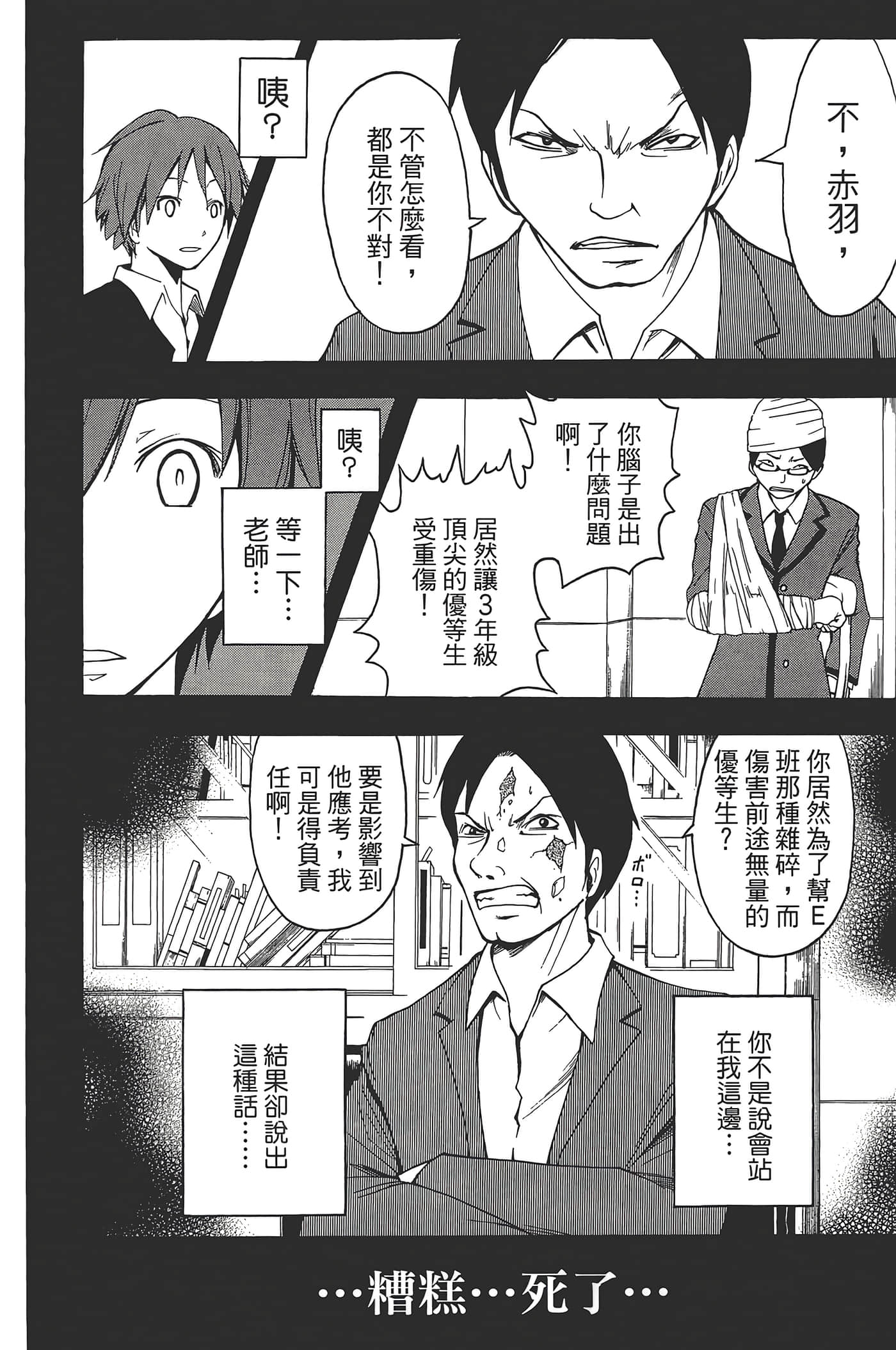 暗杀教室【1-21卷 全是中文】【暗殺教室】【已完结】-1