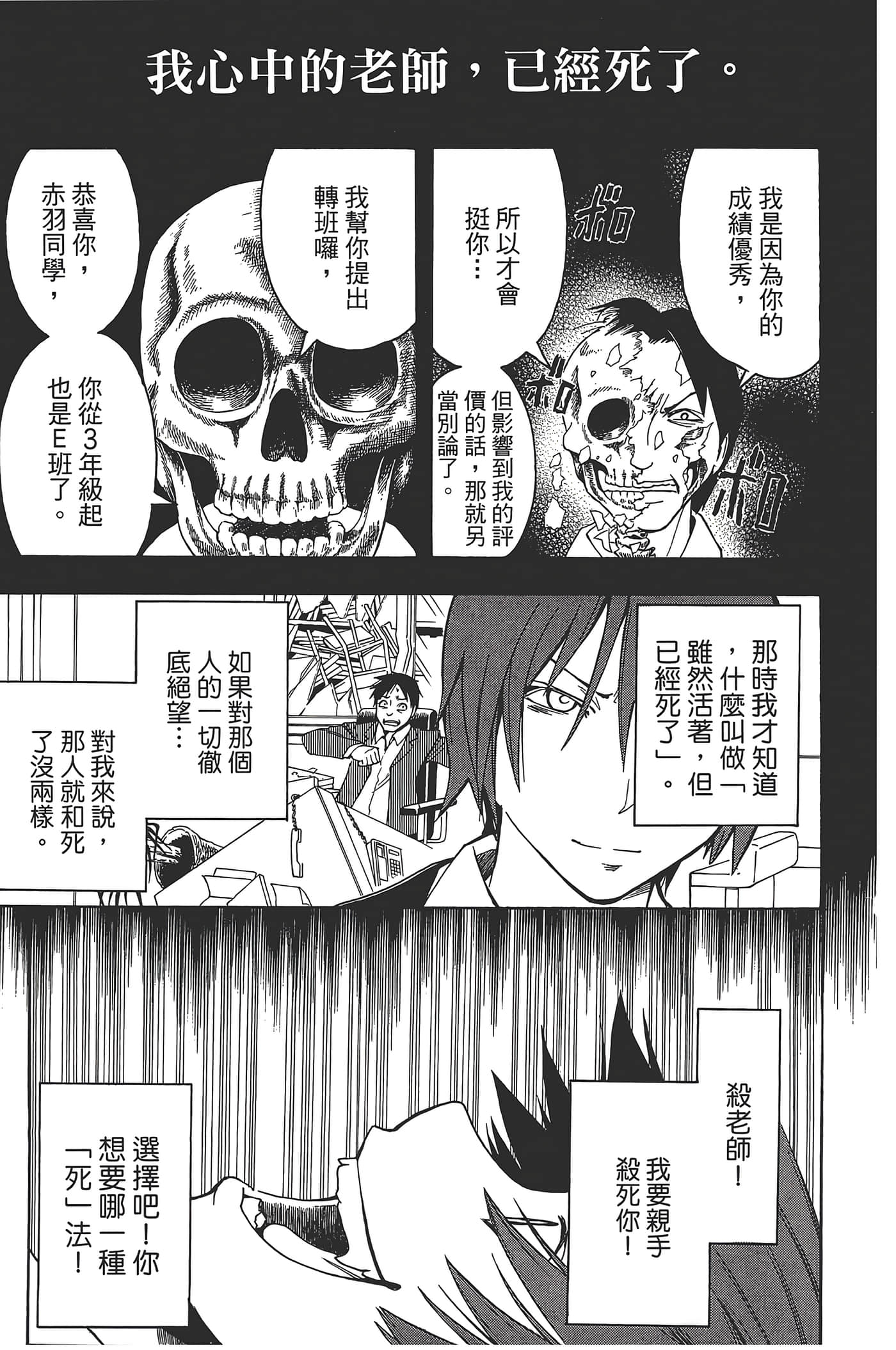 暗杀教室【1-21卷 全是中文】【暗殺教室】【已完结】-1
