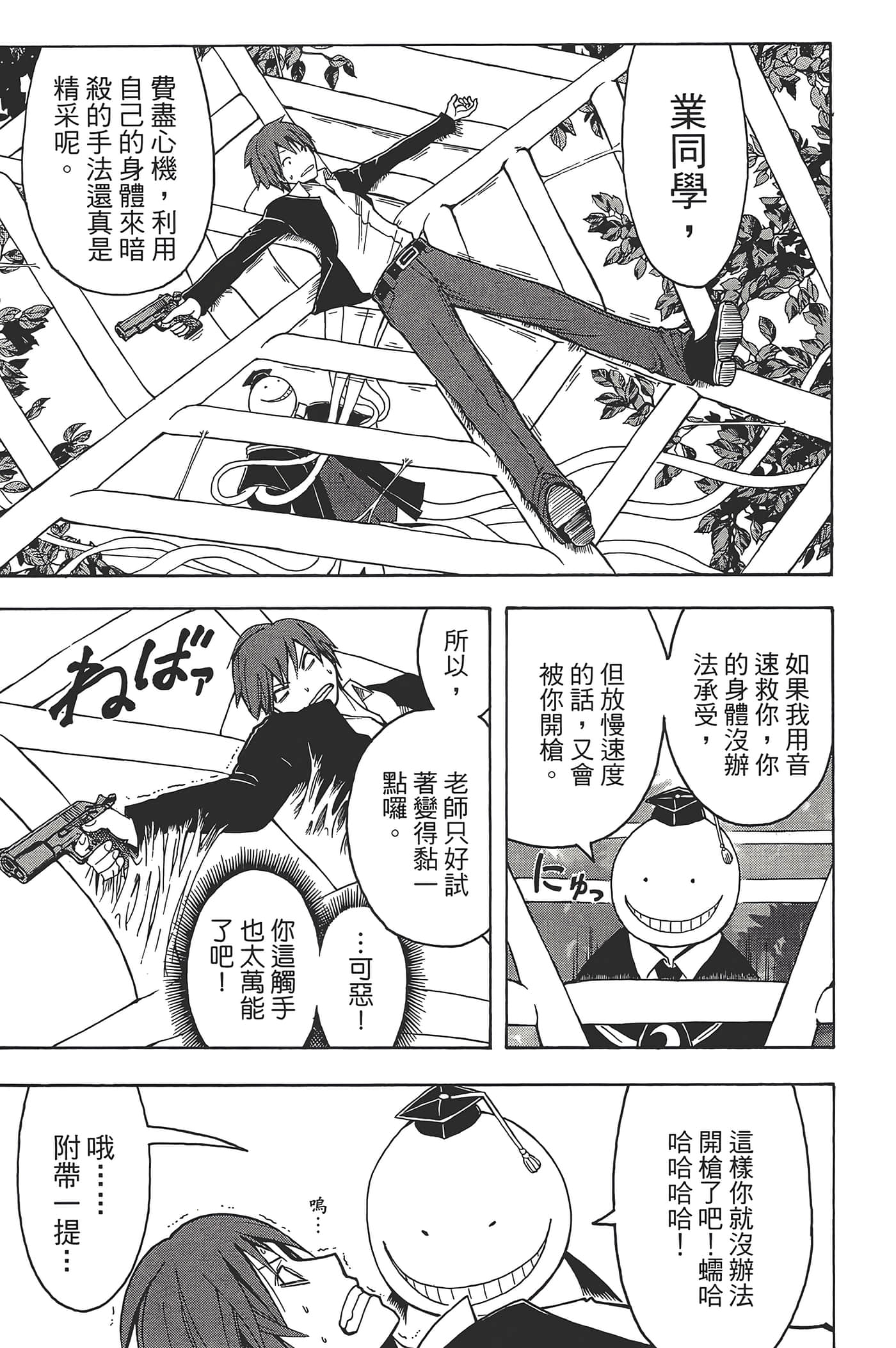 暗杀教室【1-21卷 全是中文】【暗殺教室】【已完结】-1