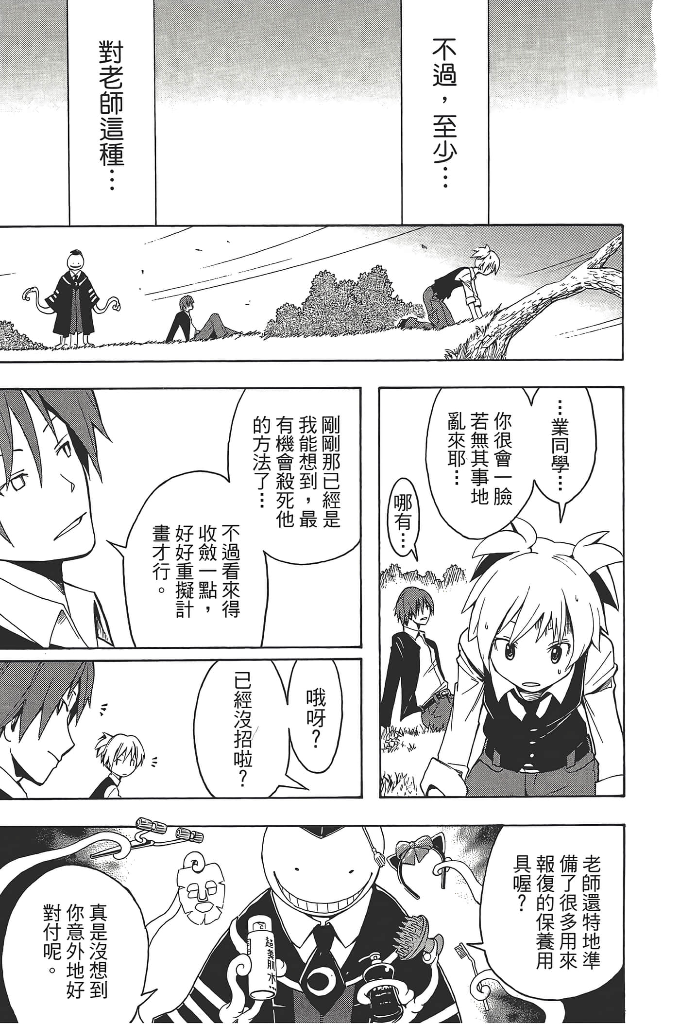 暗杀教室【1-21卷 全是中文】【暗殺教室】【已完结】-1