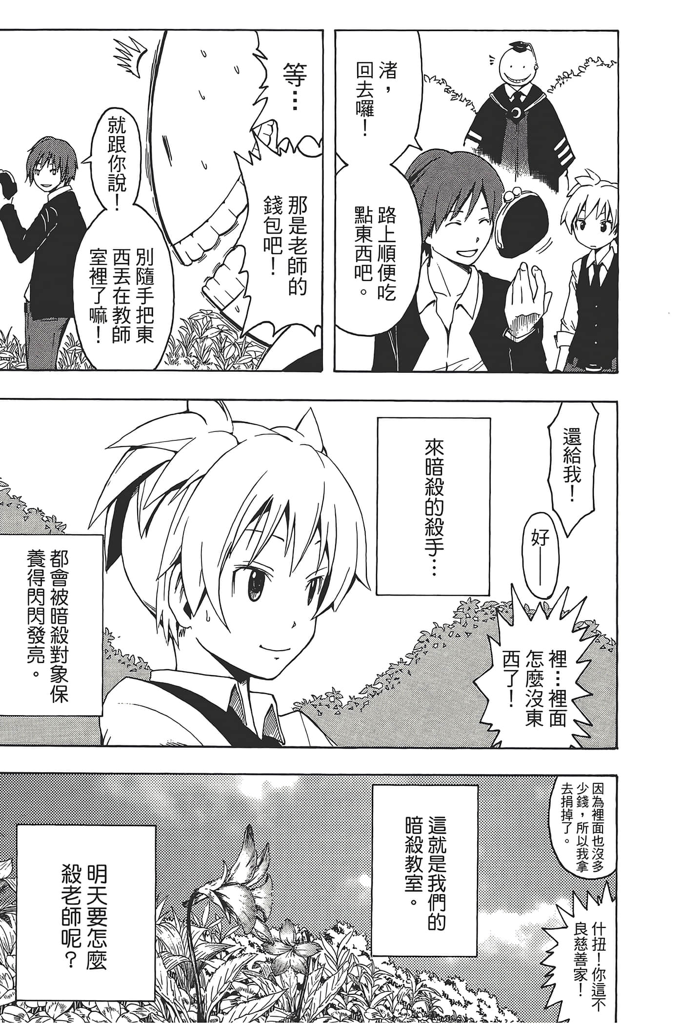暗杀教室【1-21卷 全是中文】【暗殺教室】【已完结】-1
