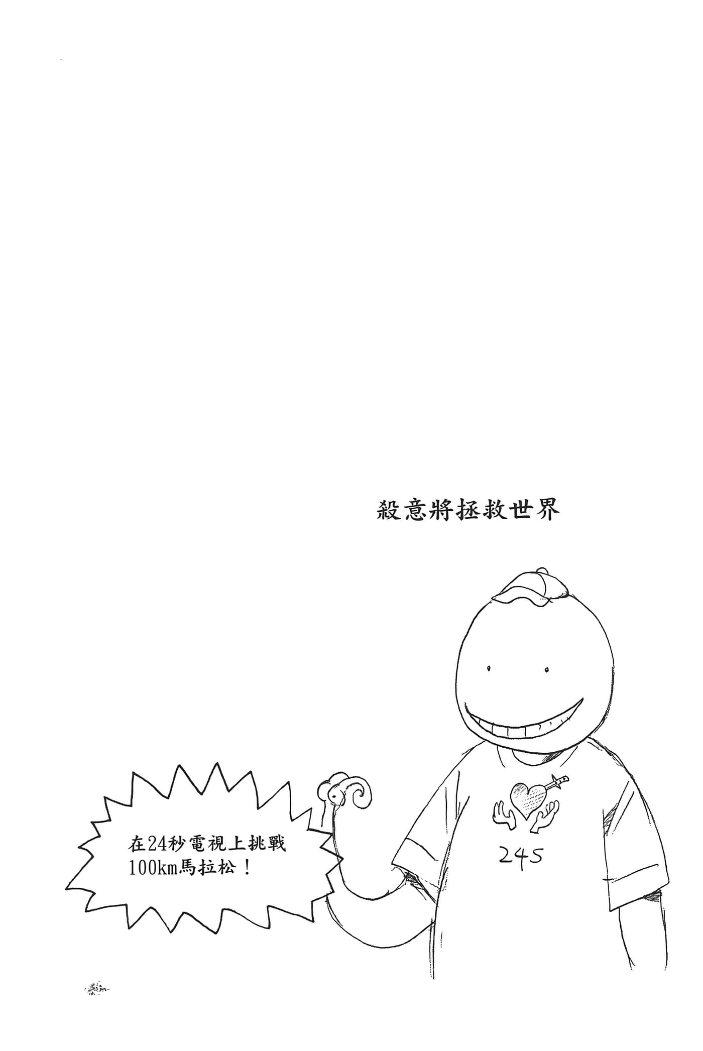 暗杀教室【1-21卷 全是中文】【暗殺教室】【已完结】-1