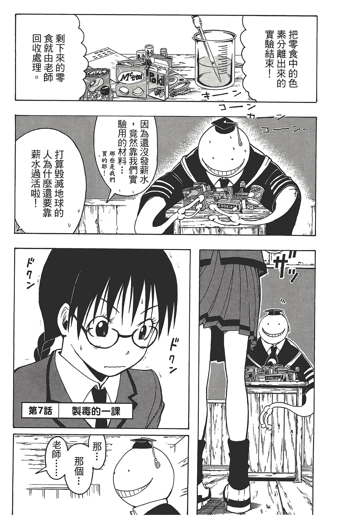 暗杀教室【1-21卷 全是中文】【暗殺教室】【已完结】-1
