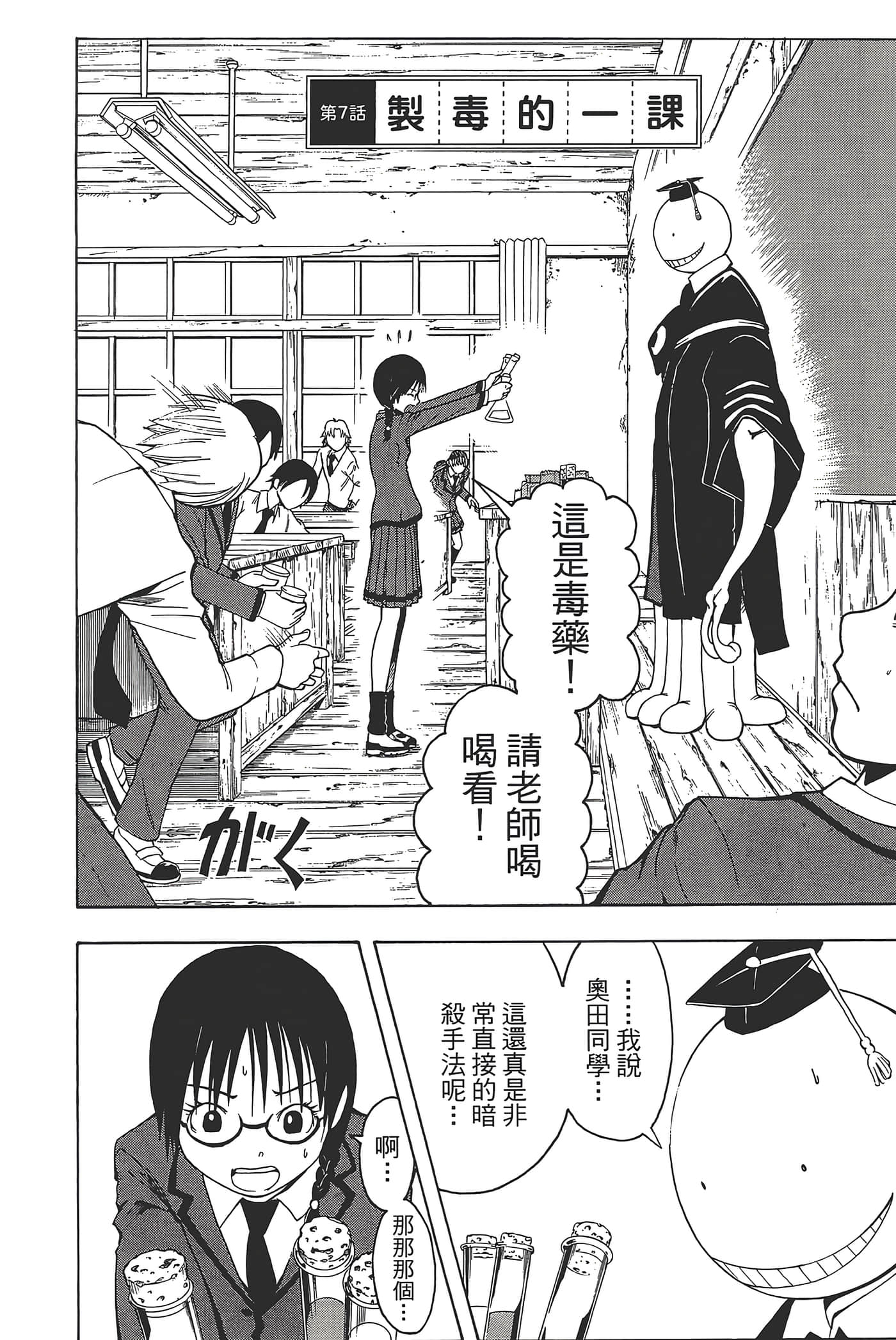 暗杀教室【1-21卷 全是中文】【暗殺教室】【已完结】-1
